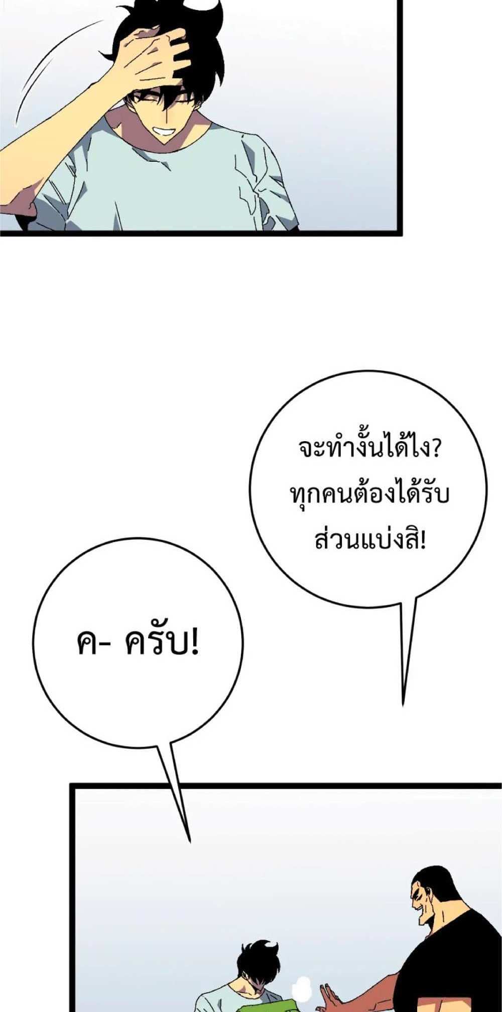 Your Talent is Mine แปลไทย