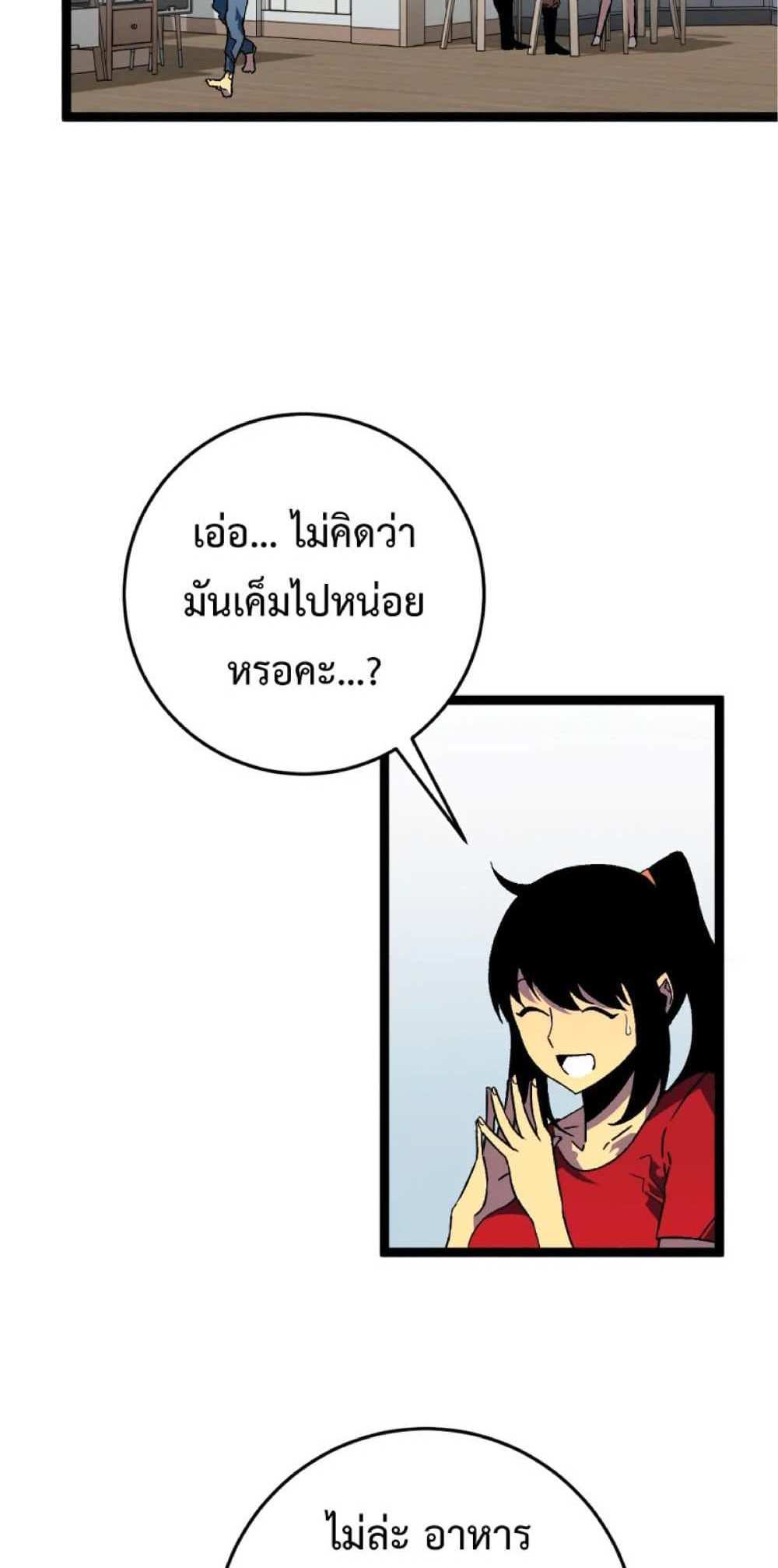 Your Talent is Mine แปลไทย