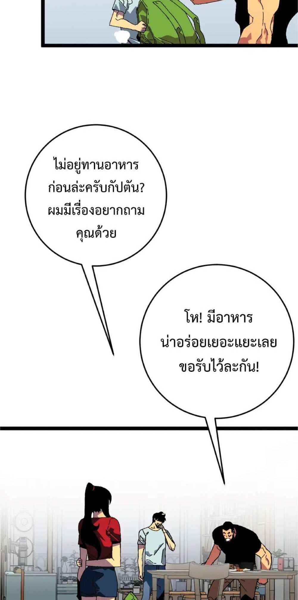 Your Talent is Mine แปลไทย