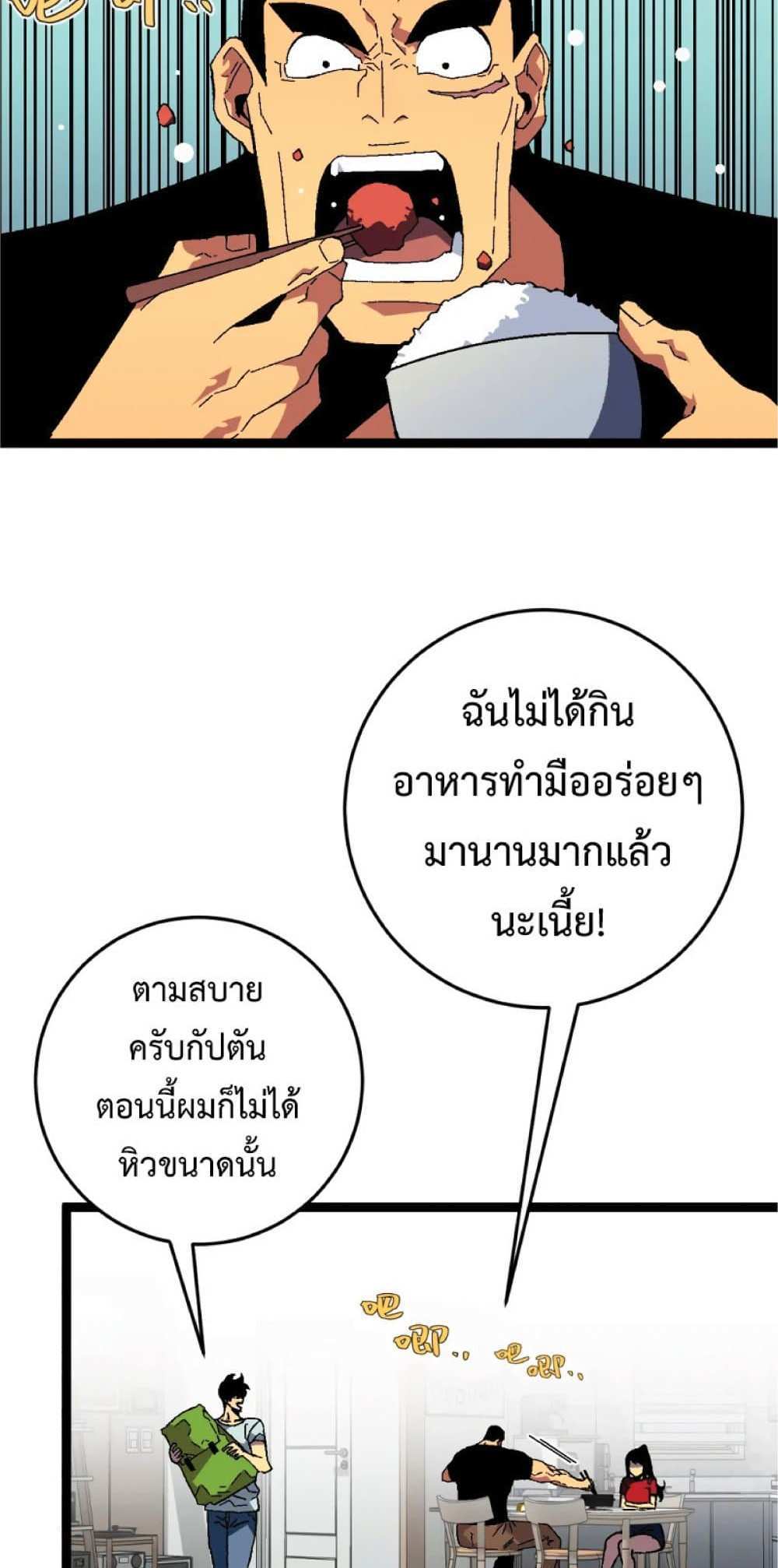 Your Talent is Mine แปลไทย