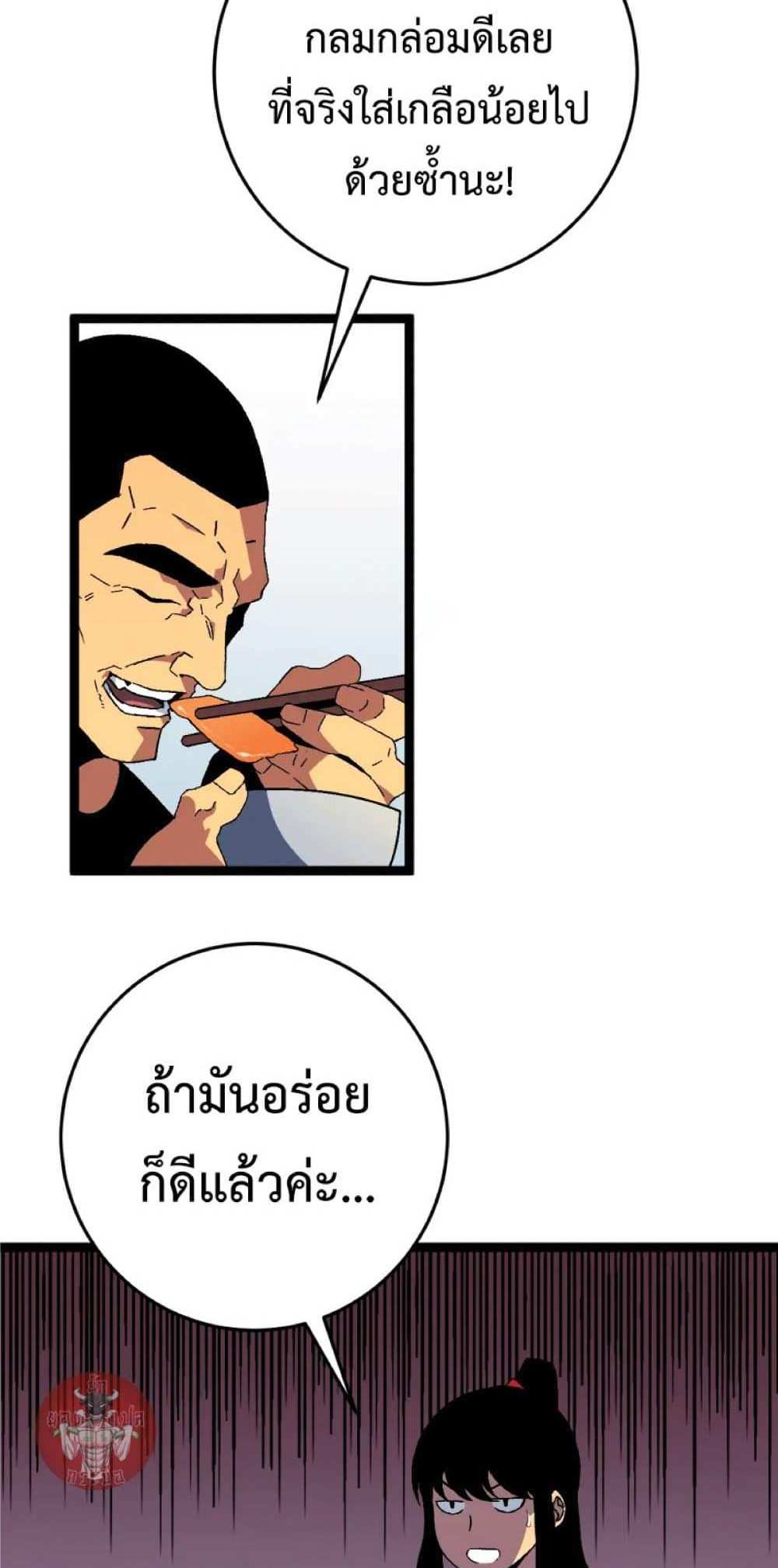 Your Talent is Mine แปลไทย