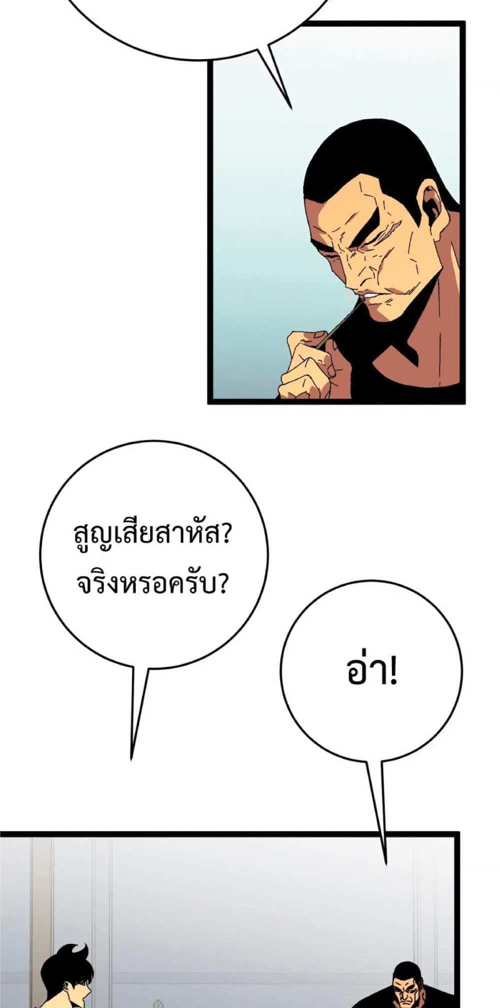 Your Talent is Mine แปลไทย