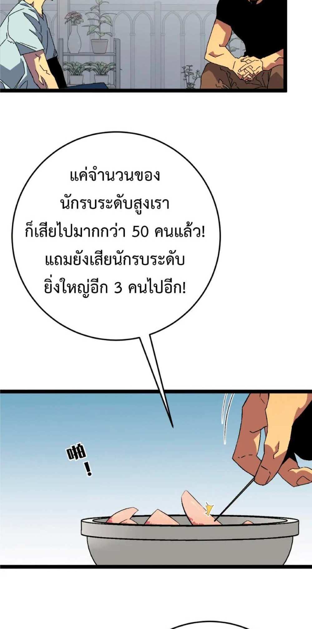 Your Talent is Mine แปลไทย