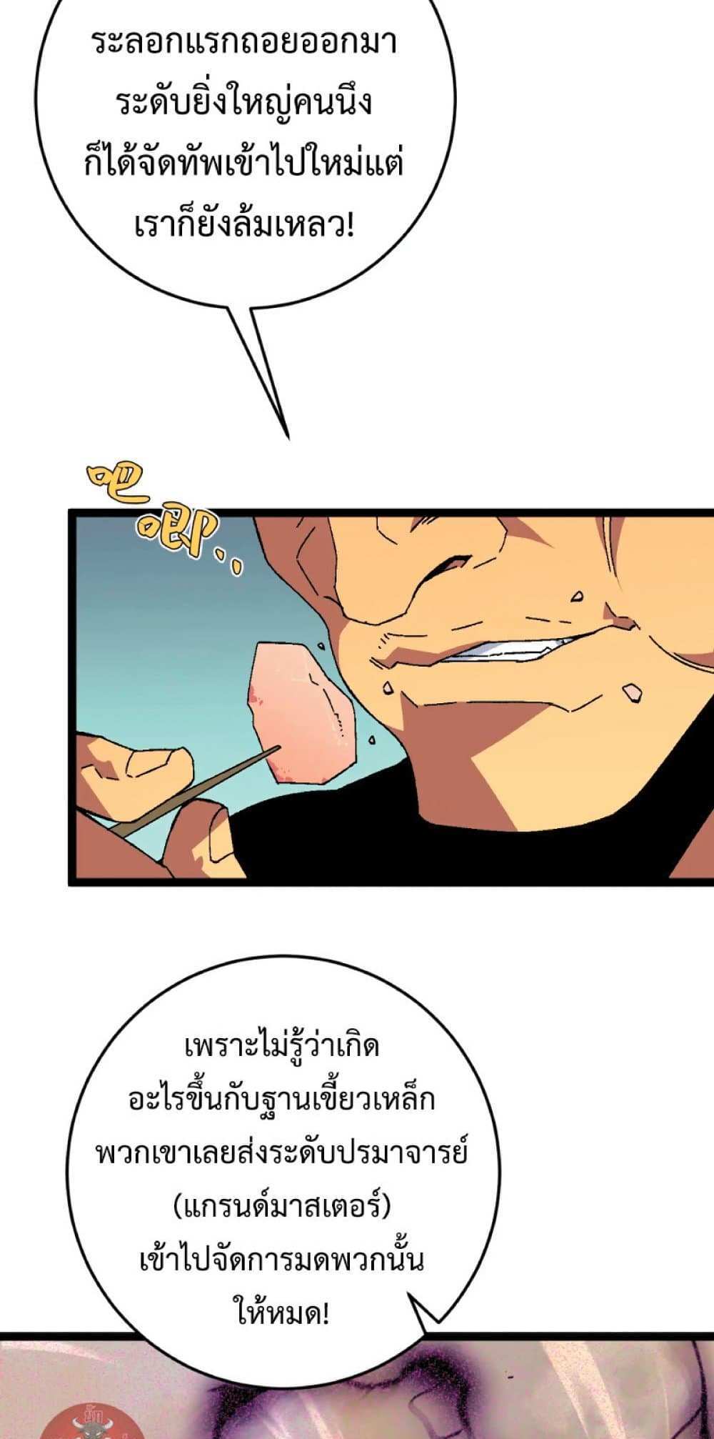 Your Talent is Mine แปลไทย