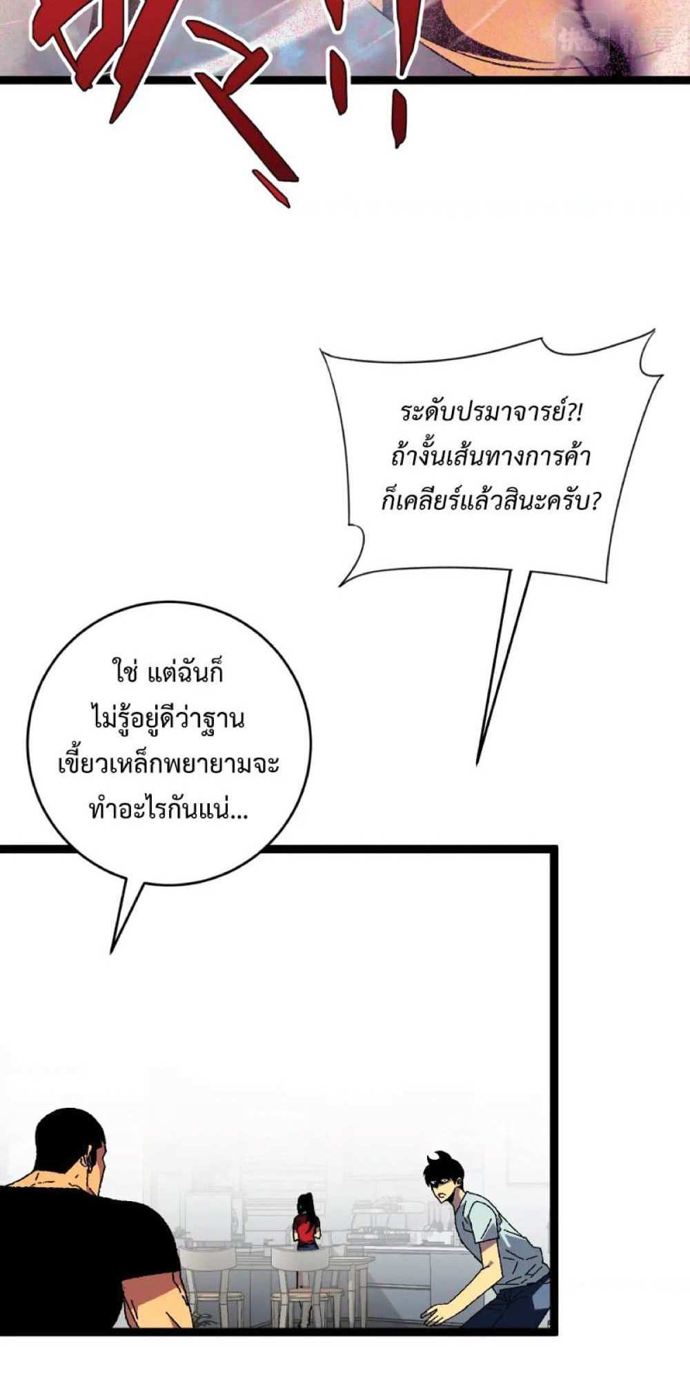 Your Talent is Mine แปลไทย