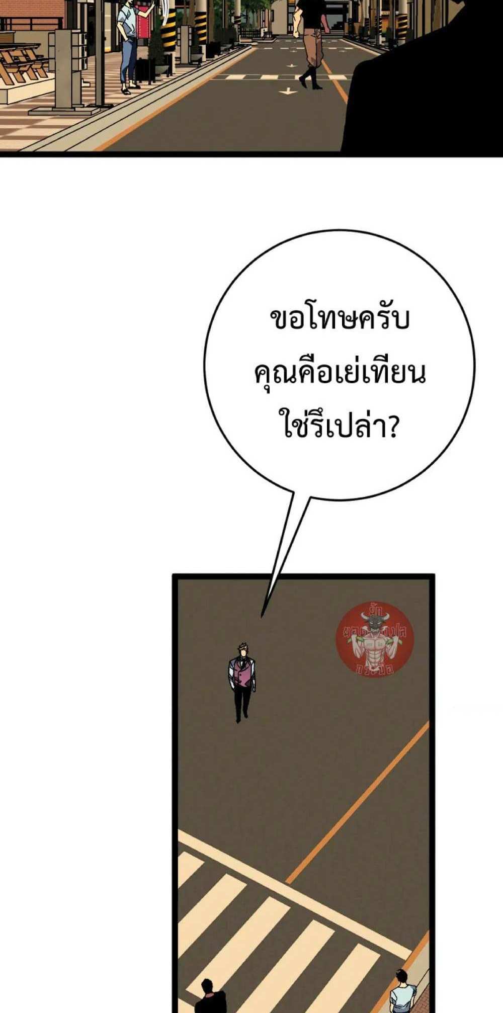 Your Talent is Mine แปลไทย