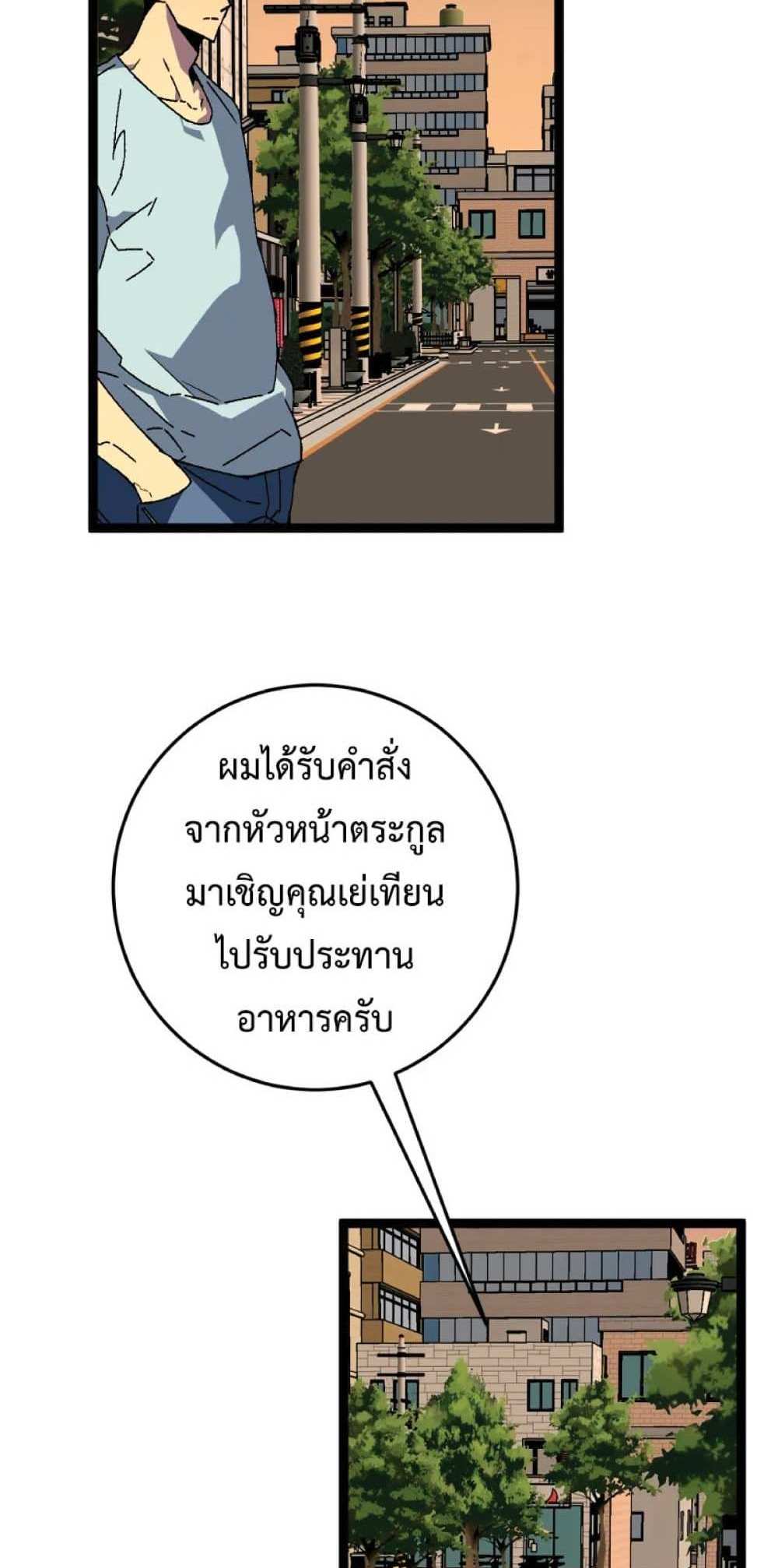 Your Talent is Mine แปลไทย