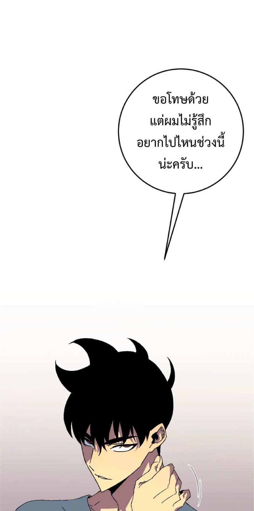 Your Talent is Mine แปลไทย