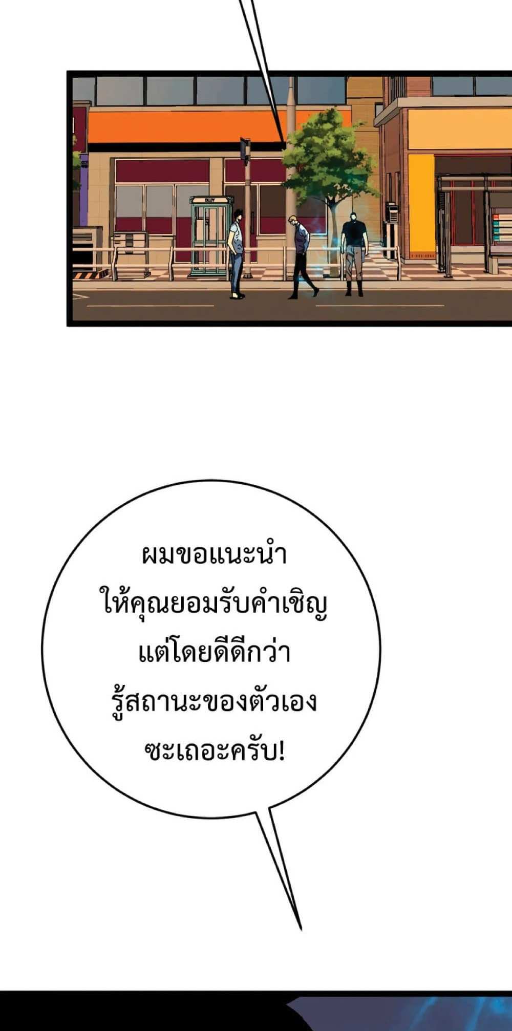 Your Talent is Mine แปลไทย