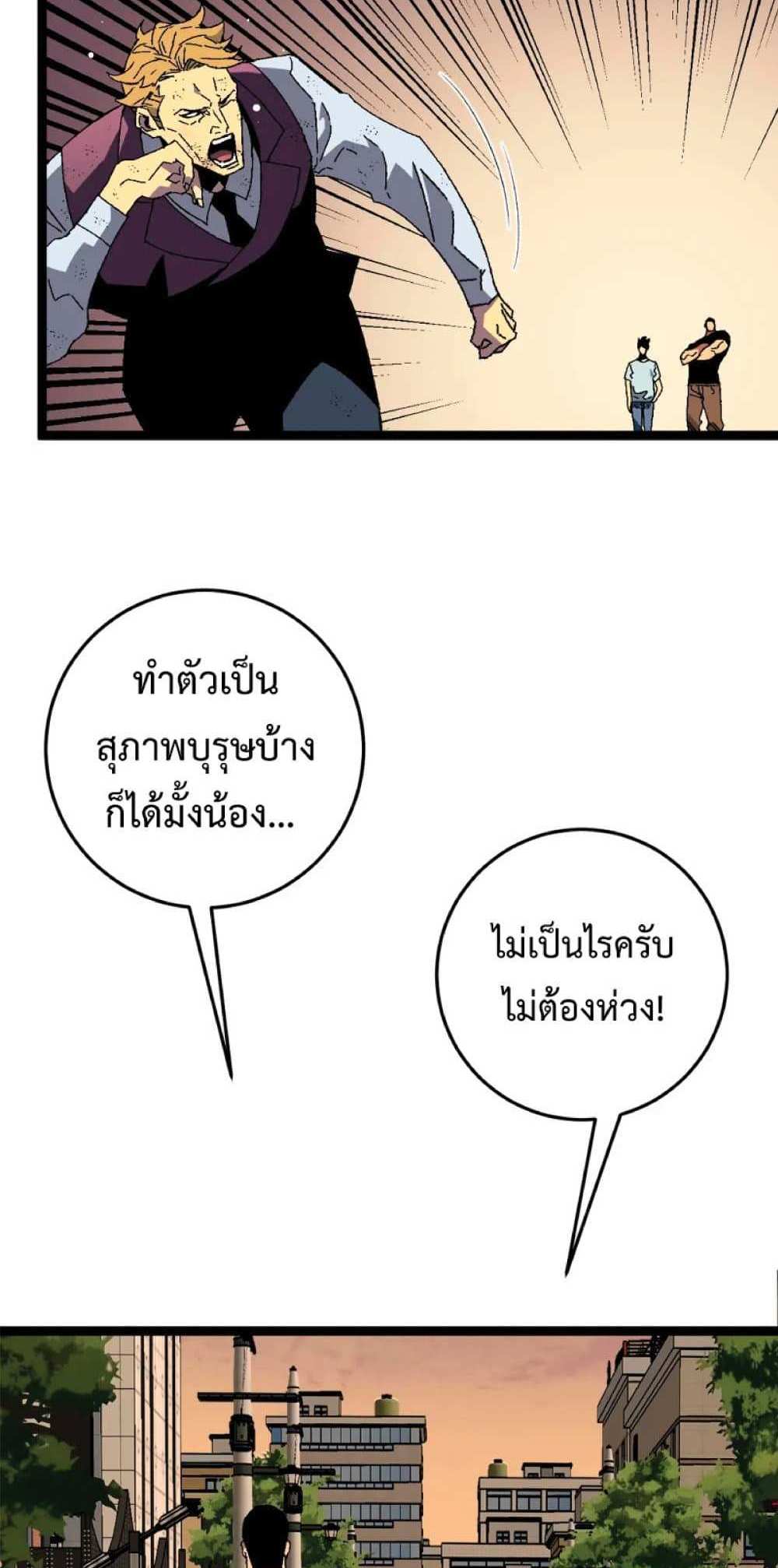 Your Talent is Mine แปลไทย