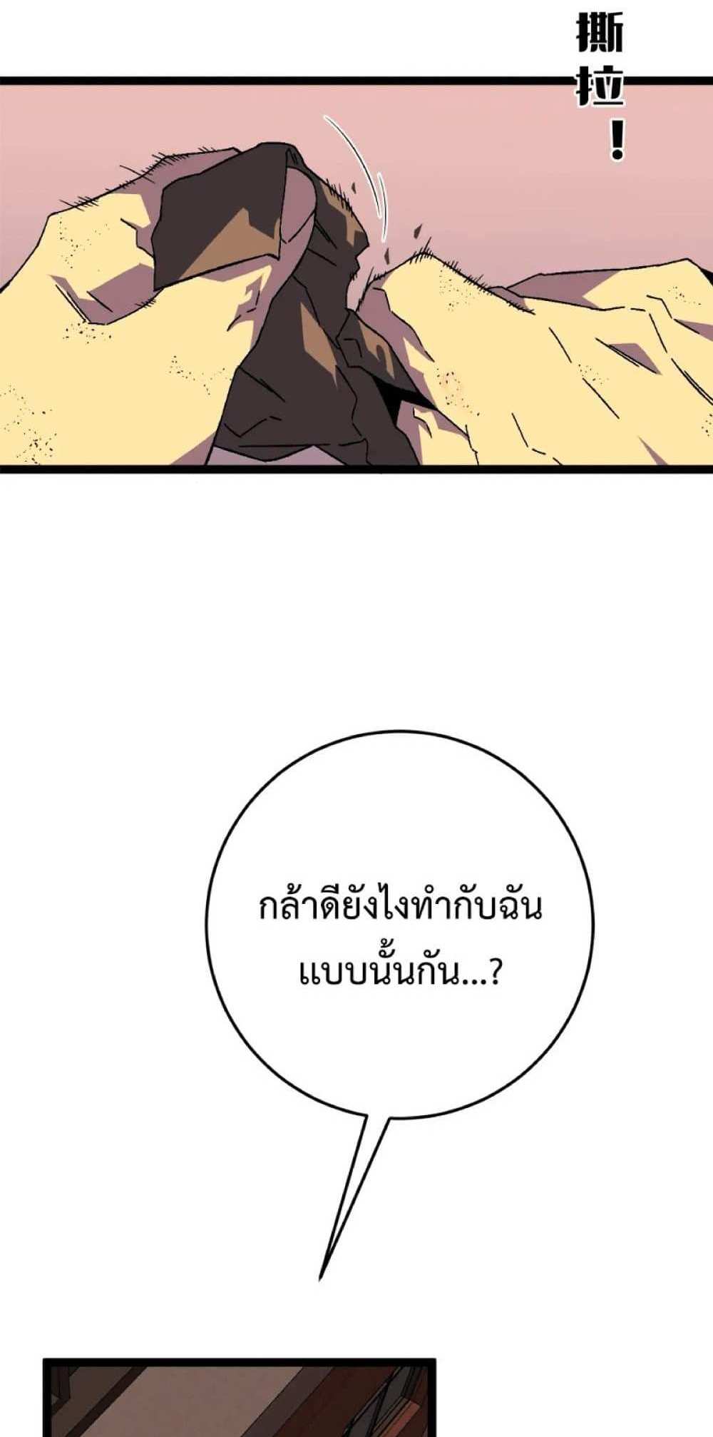 Your Talent is Mine แปลไทย