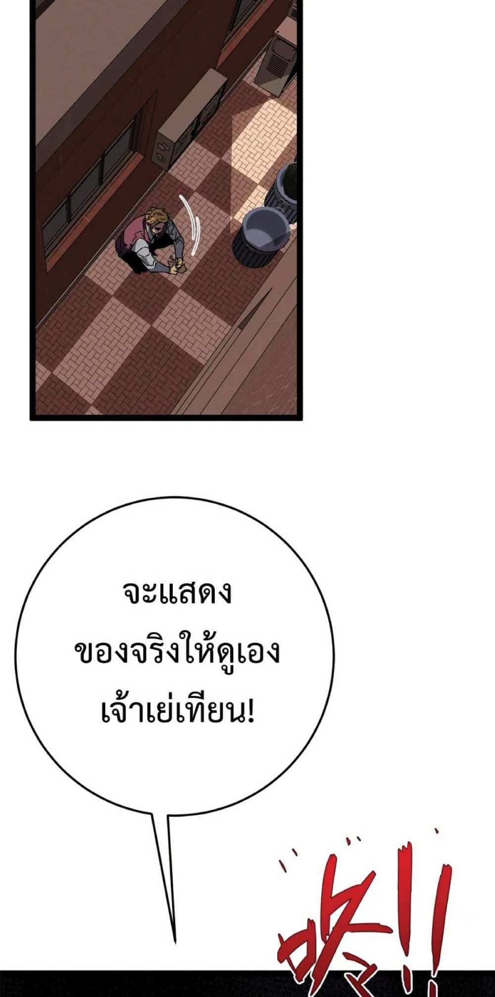 Your Talent is Mine แปลไทย