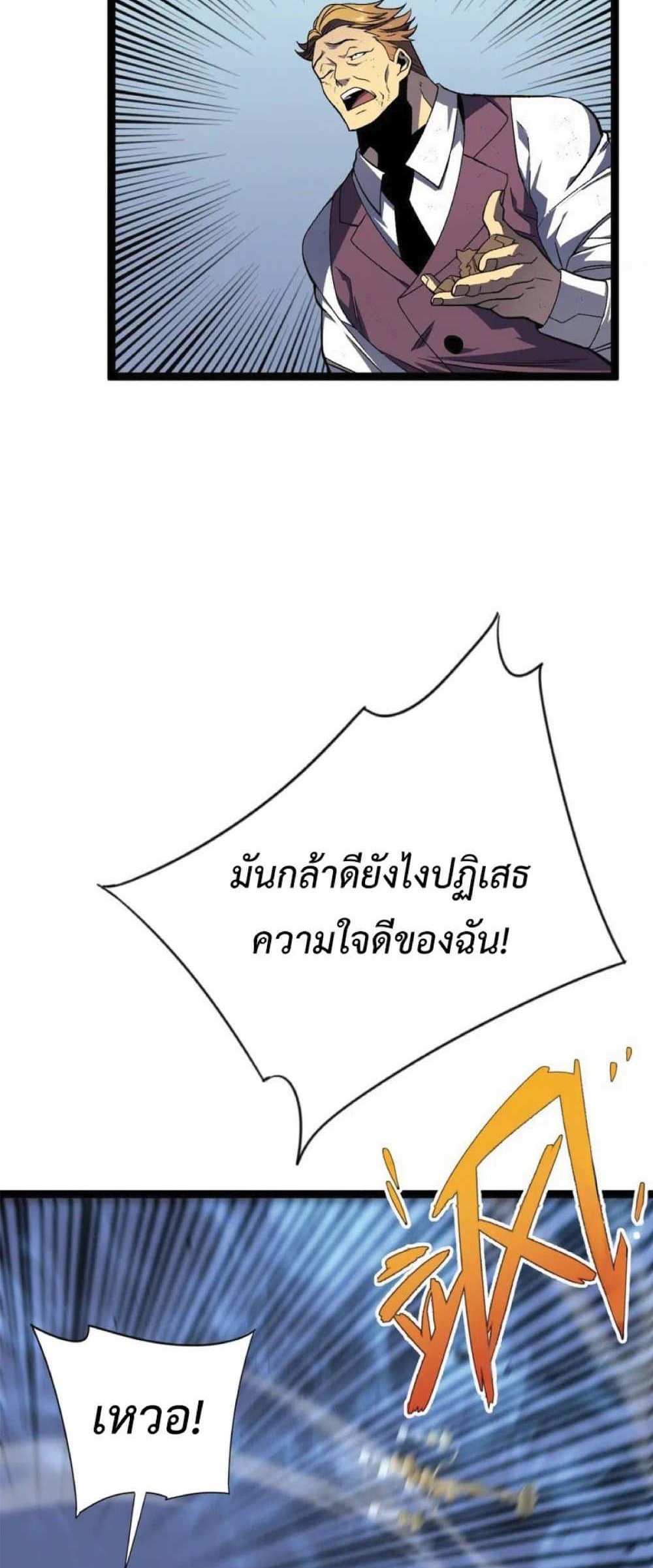 Your Talent is Mine แปลไทย