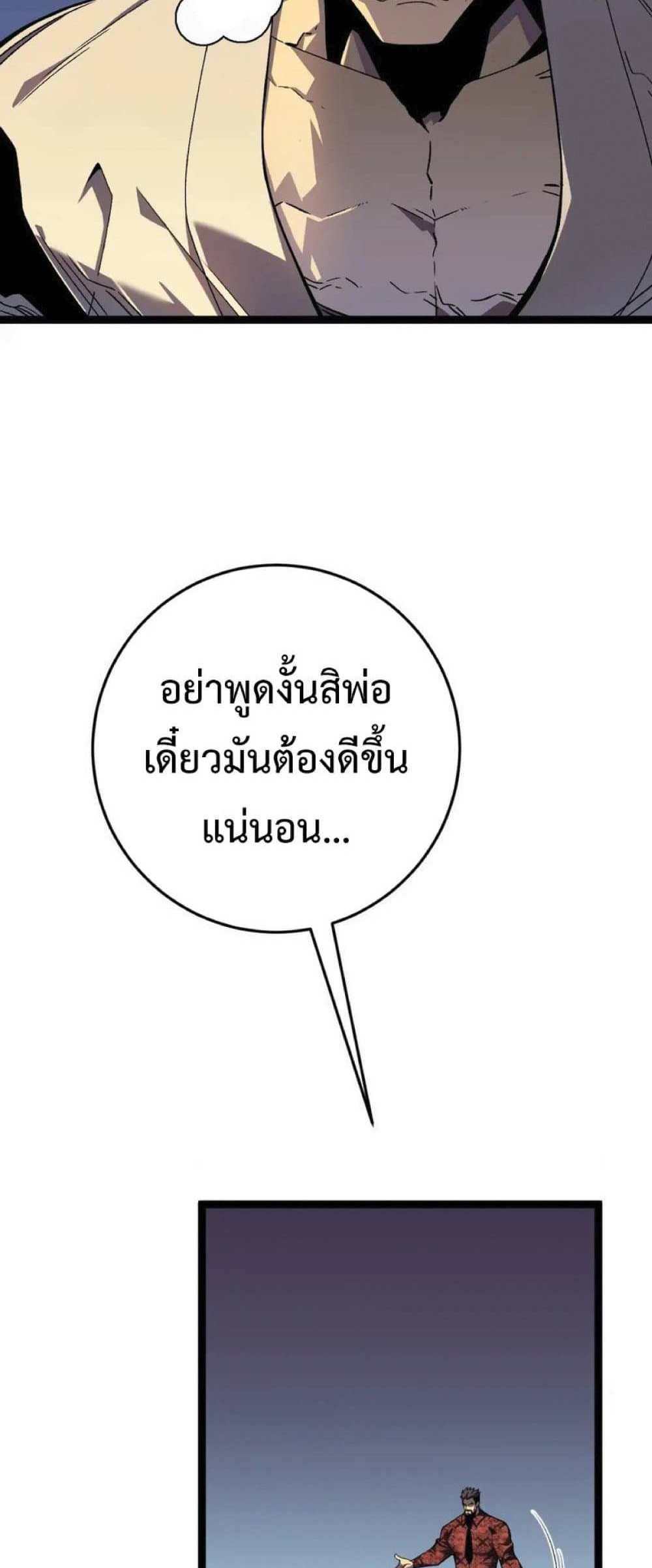 Your Talent is Mine แปลไทย