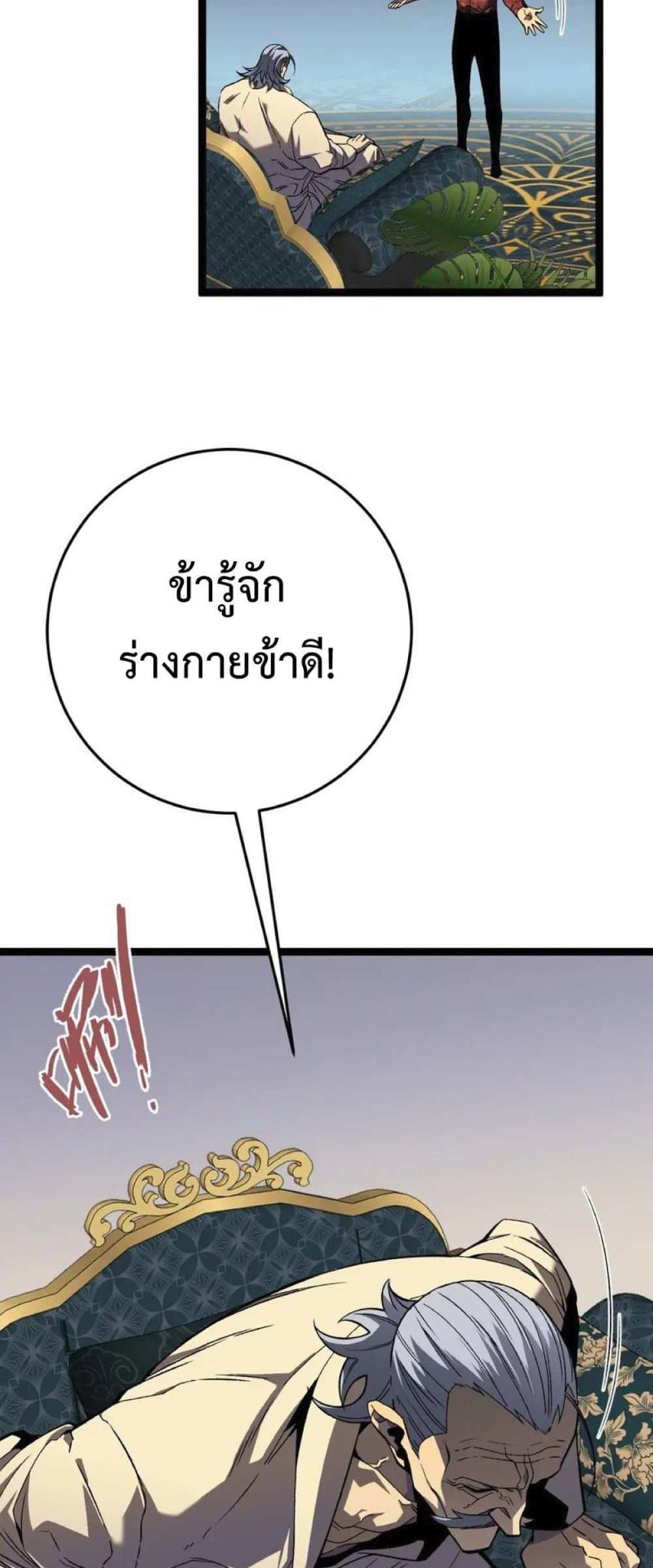 Your Talent is Mine แปลไทย