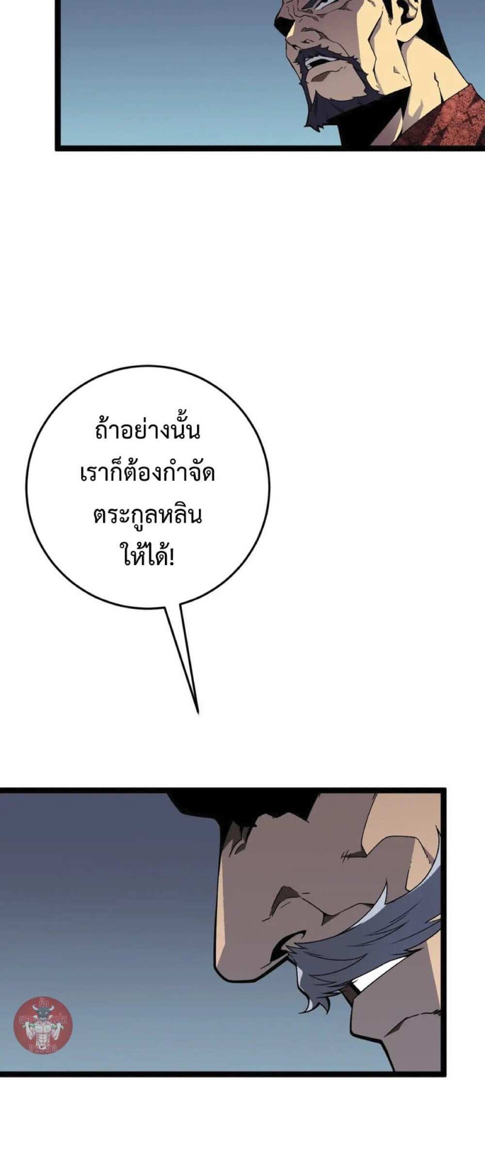 Your Talent is Mine แปลไทย