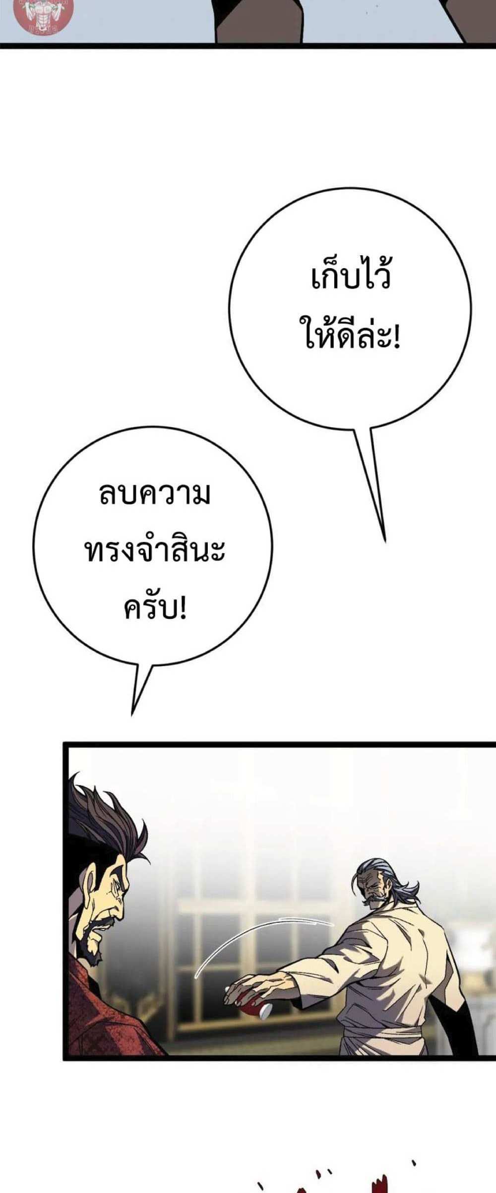 Your Talent is Mine แปลไทย