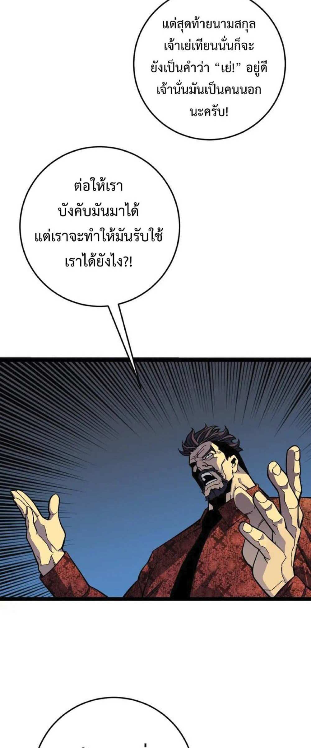 Your Talent is Mine แปลไทย