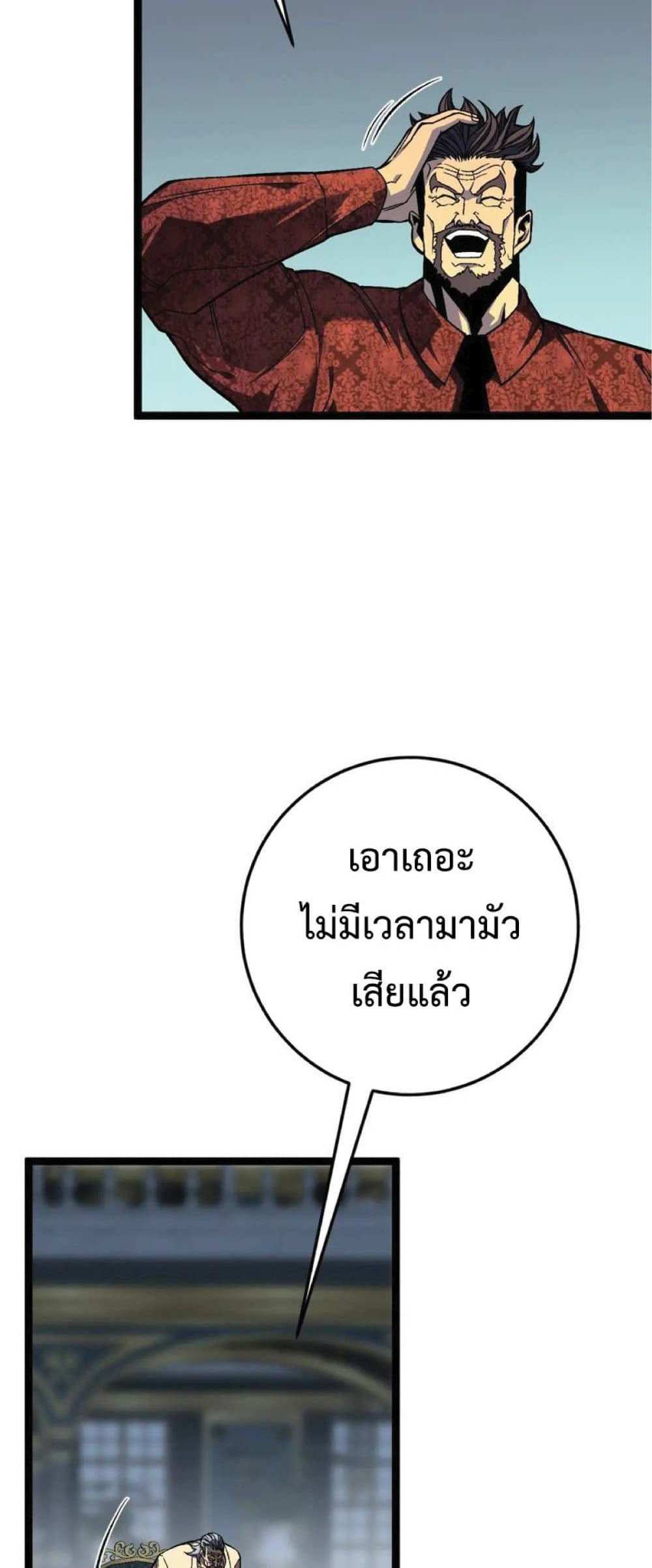 Your Talent is Mine แปลไทย