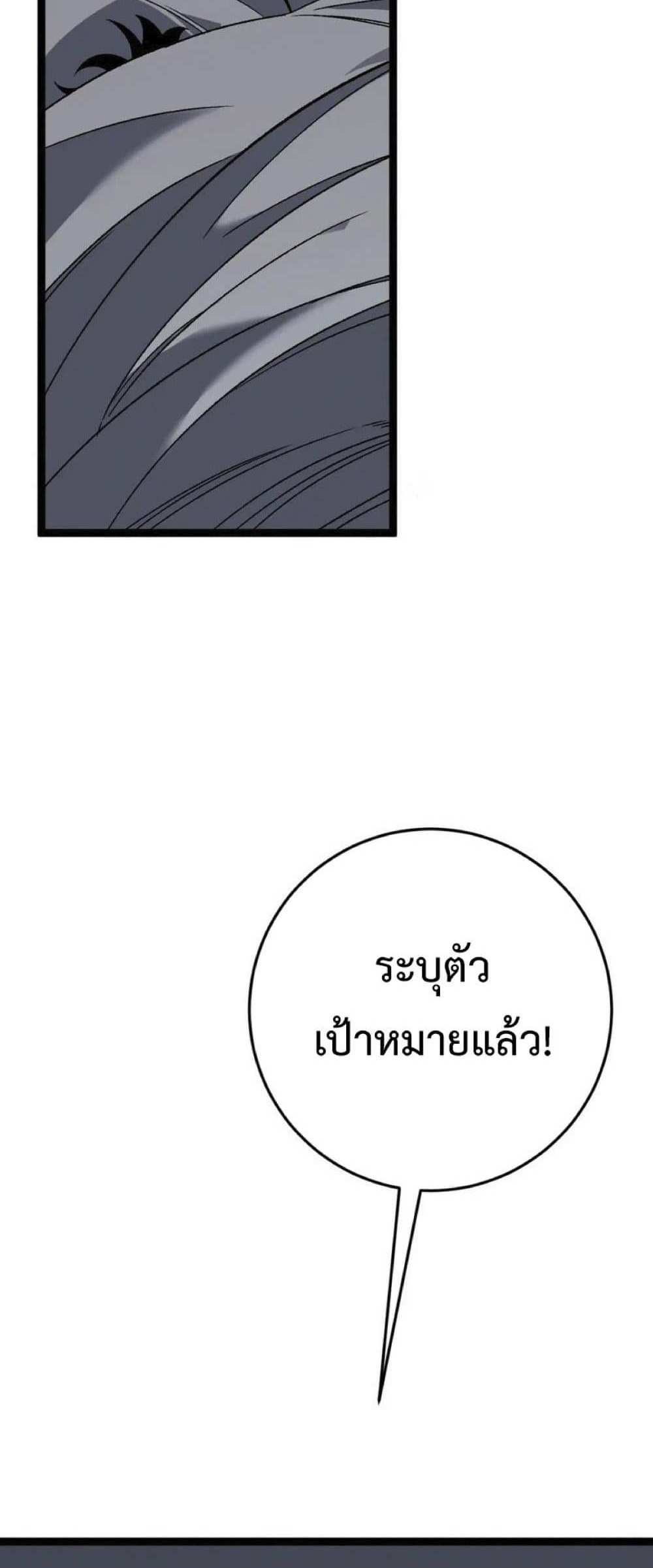 Your Talent is Mine แปลไทย