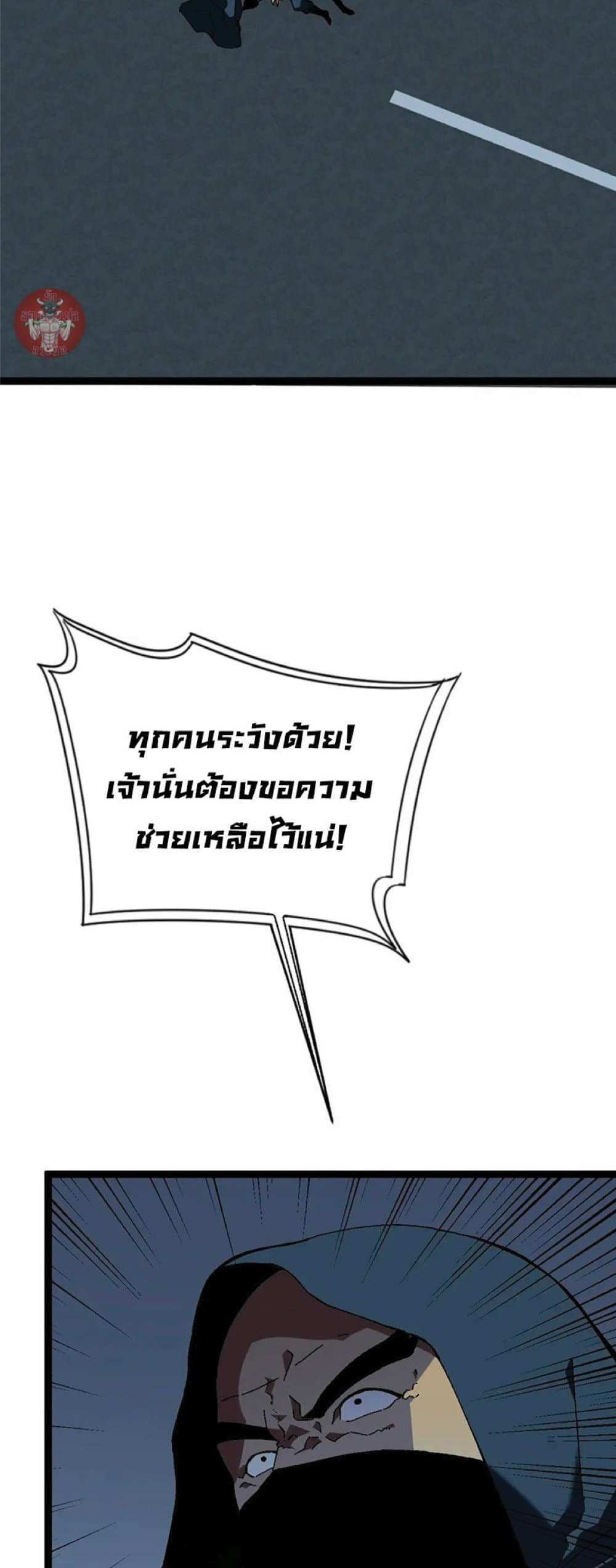 Your Talent is Mine แปลไทย