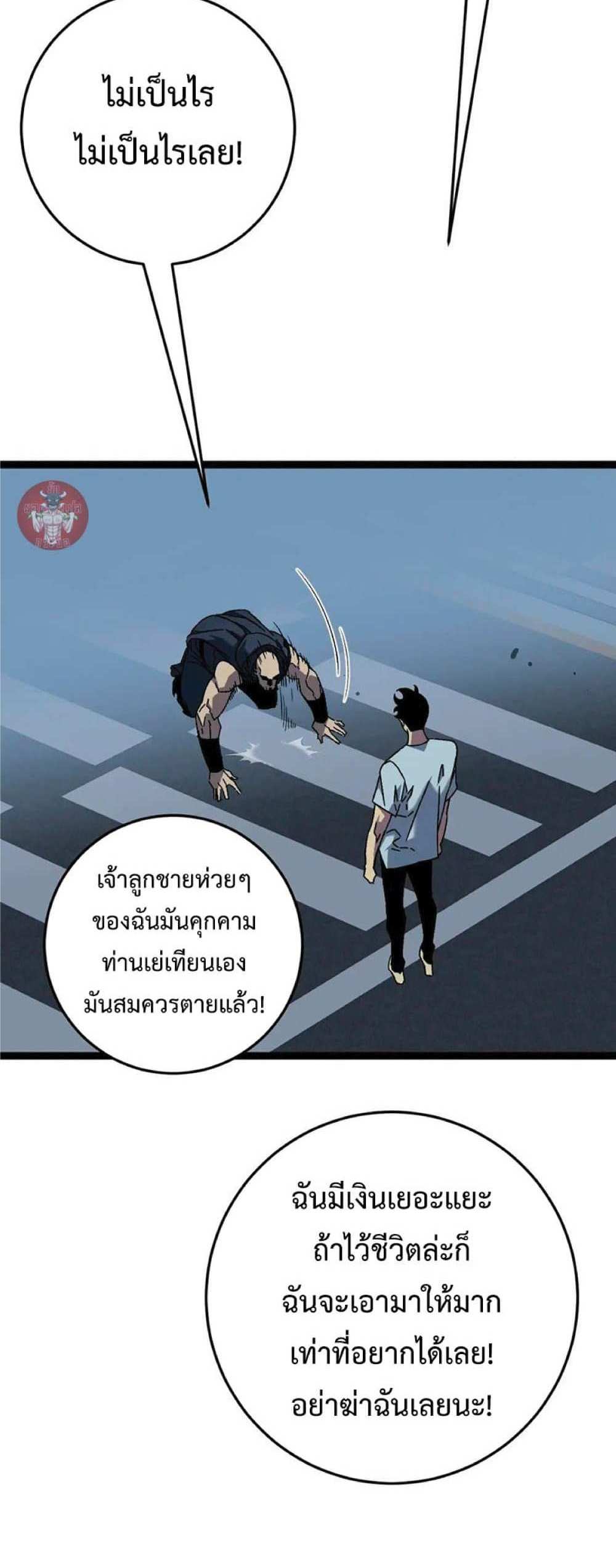 Your Talent is Mine แปลไทย