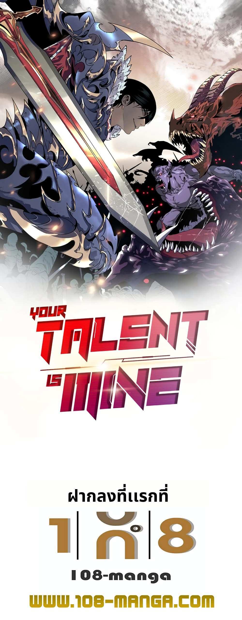 Your Talent is Mine แปลไทย