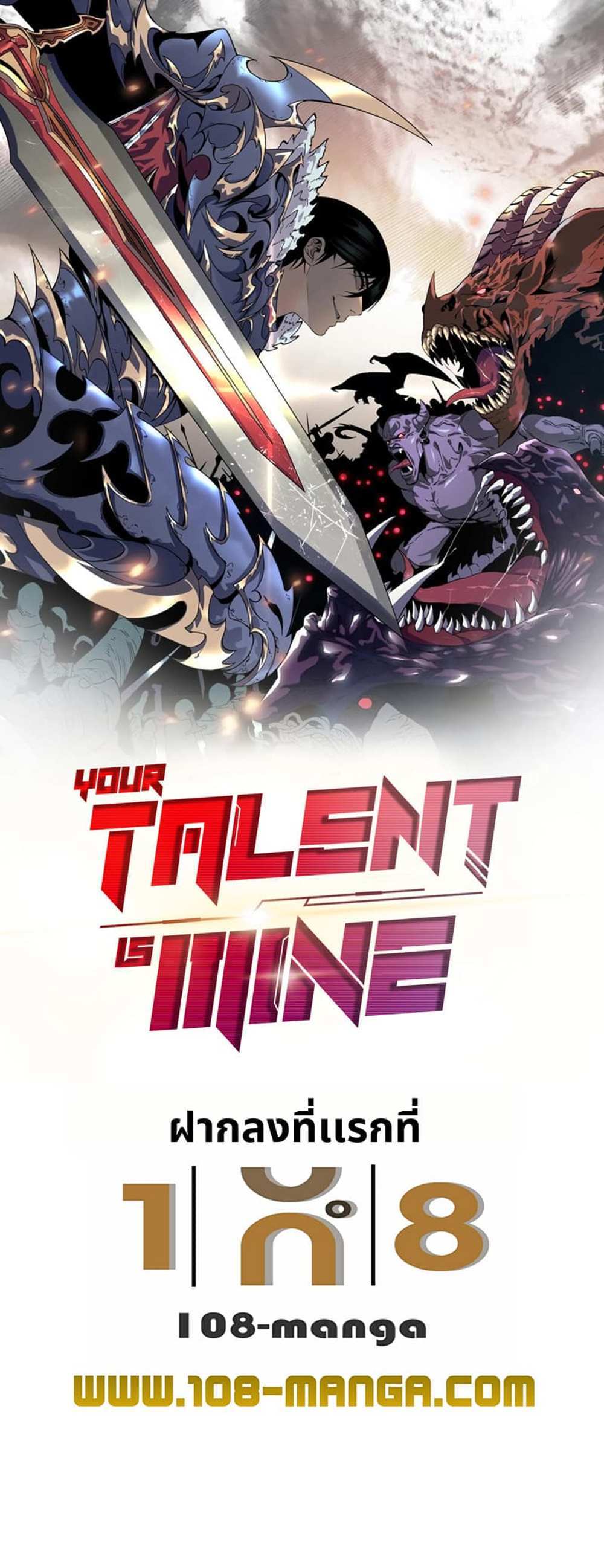 Your Talent is Mine แปลไทย