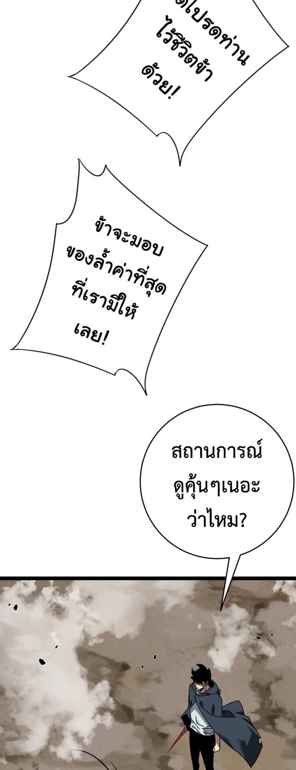 Your Talent is Mine แปลไทย