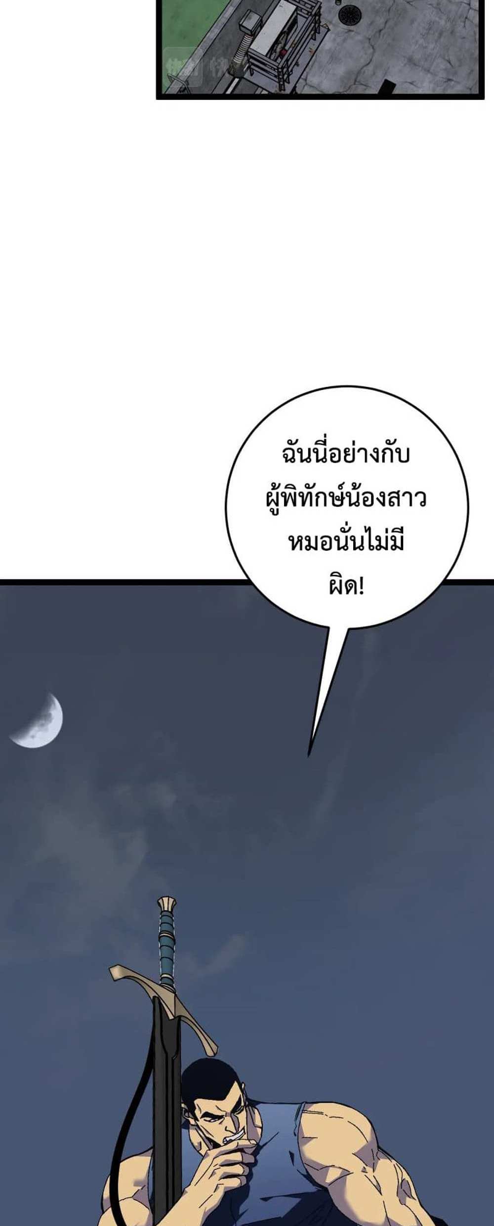 Your Talent is Mine แปลไทย