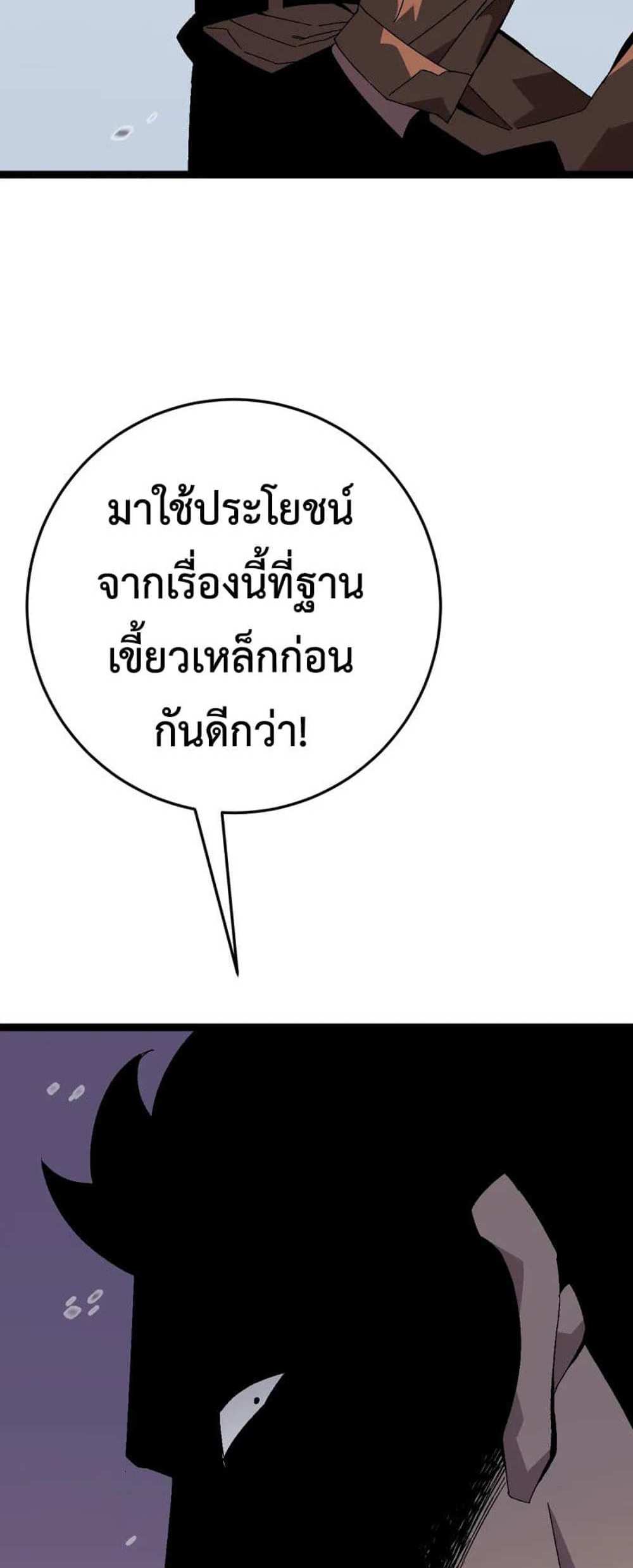 Your Talent is Mine แปลไทย