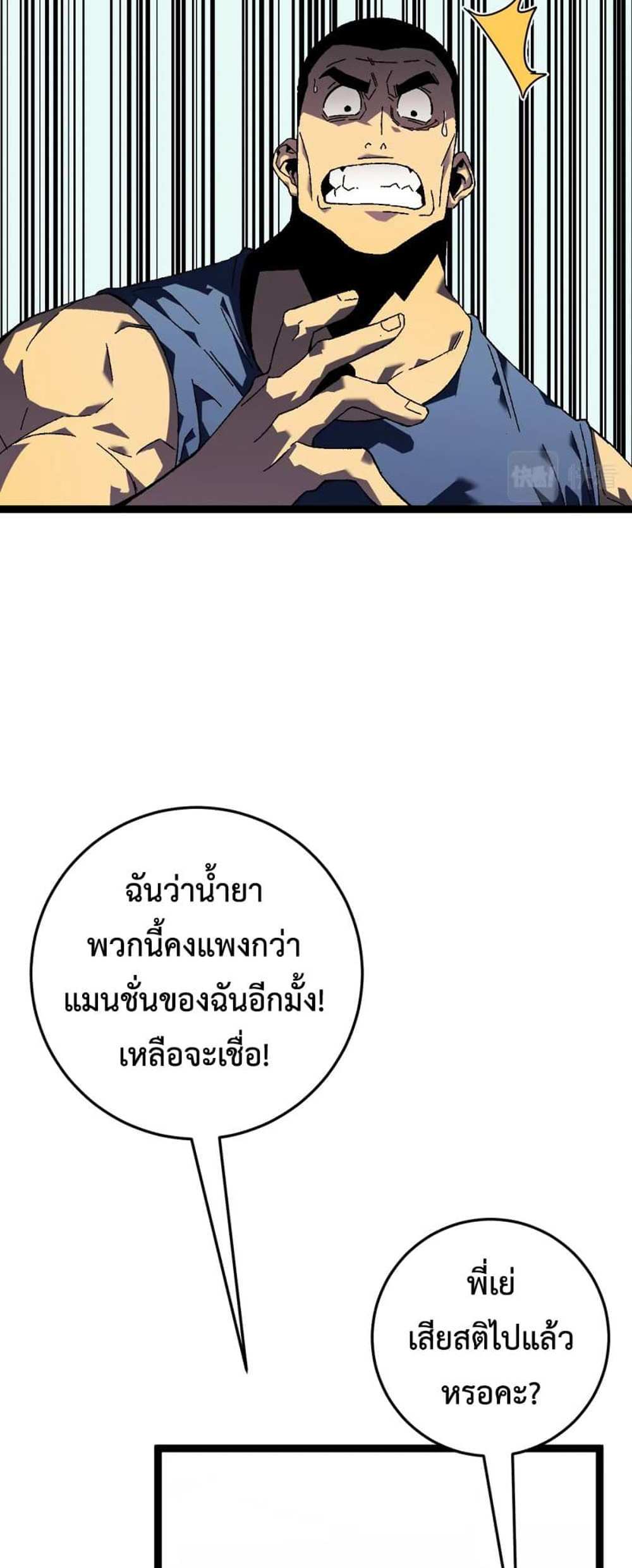 Your Talent is Mine แปลไทย