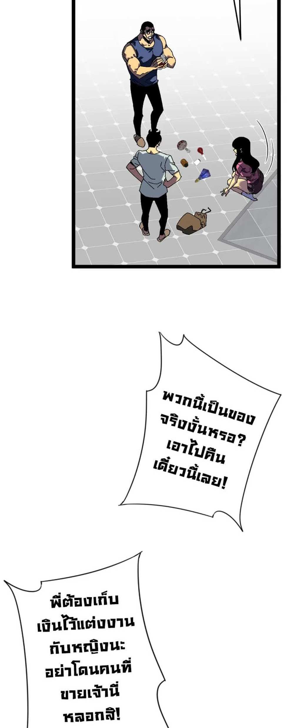 Your Talent is Mine แปลไทย