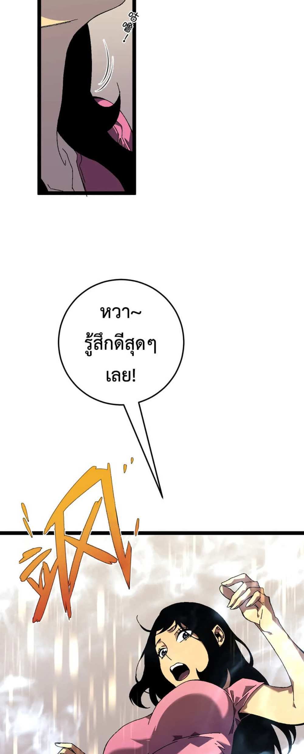 Your Talent is Mine แปลไทย