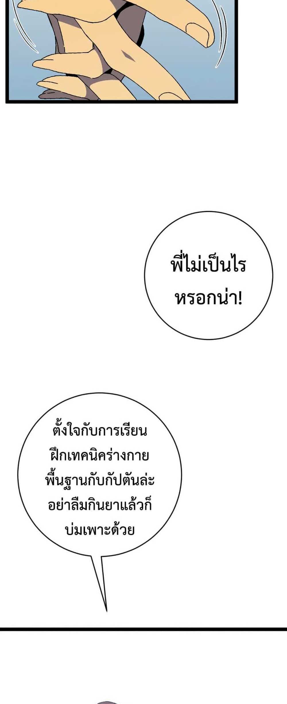 Your Talent is Mine แปลไทย