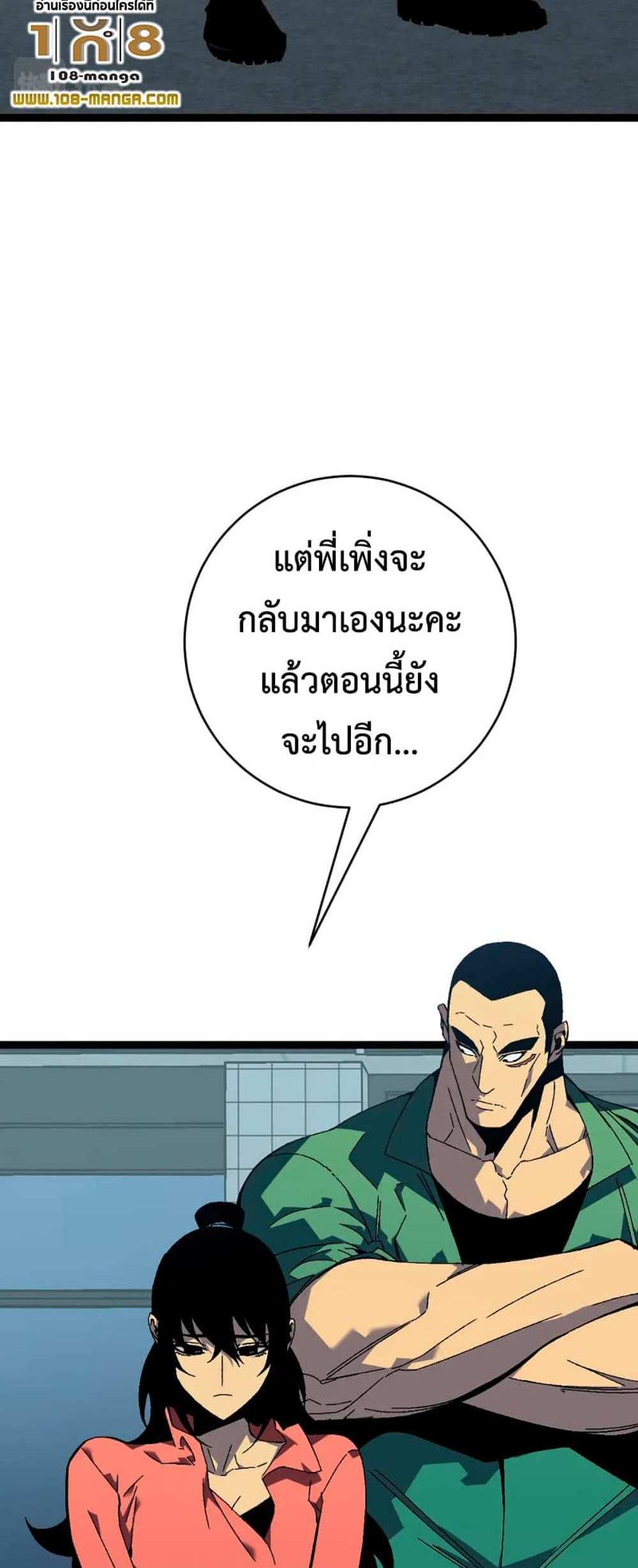 Your Talent is Mine แปลไทย