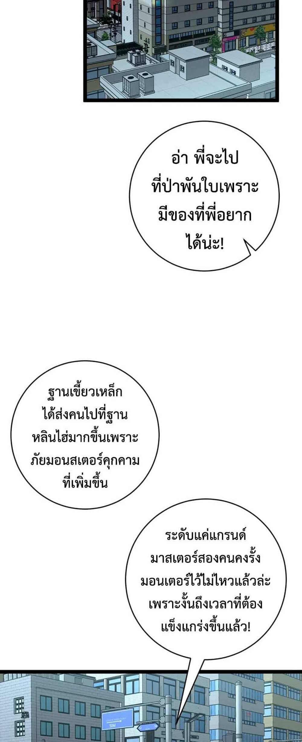 Your Talent is Mine แปลไทย