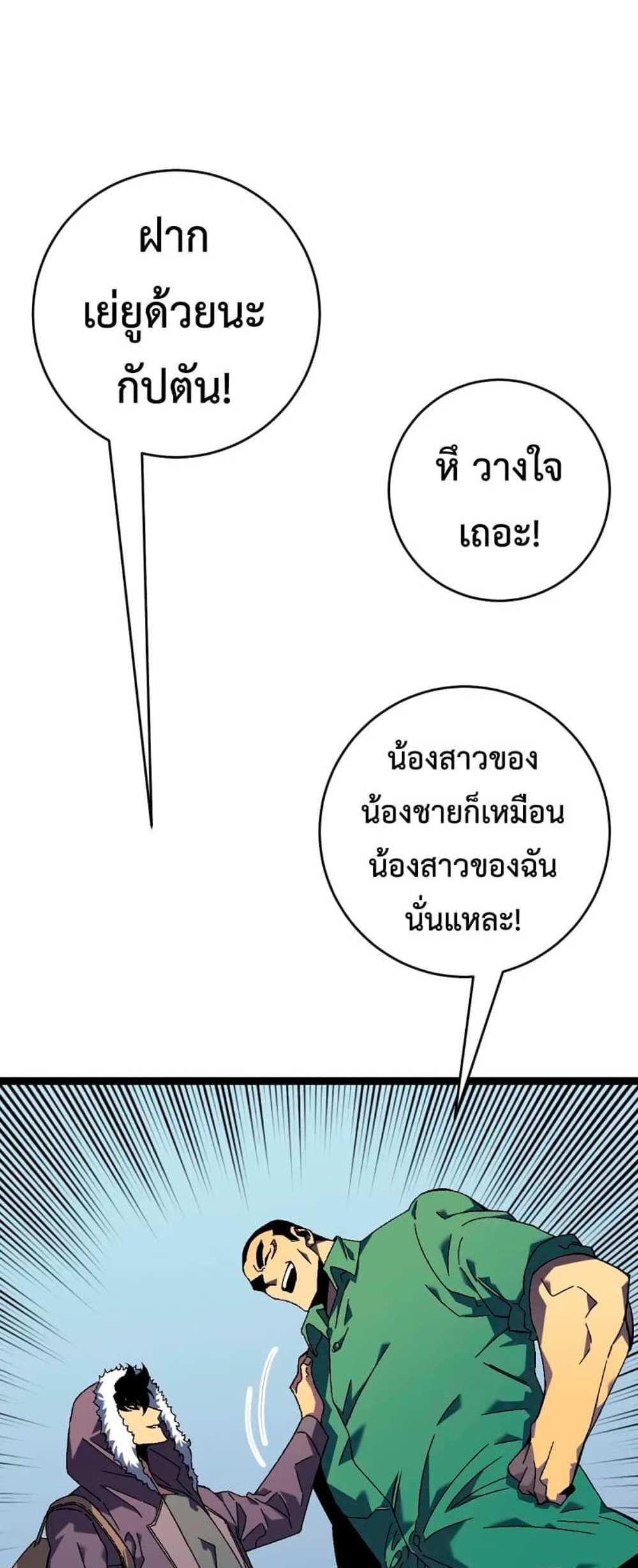 Your Talent is Mine แปลไทย