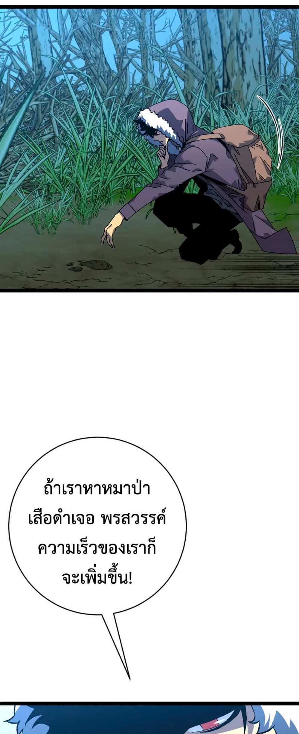 Your Talent is Mine แปลไทย