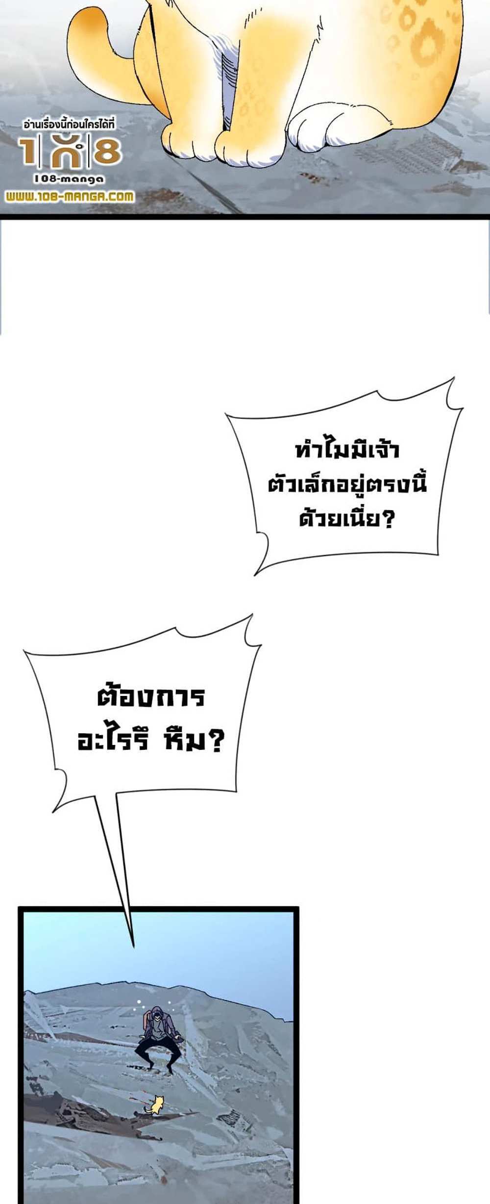 Your Talent is Mine แปลไทย