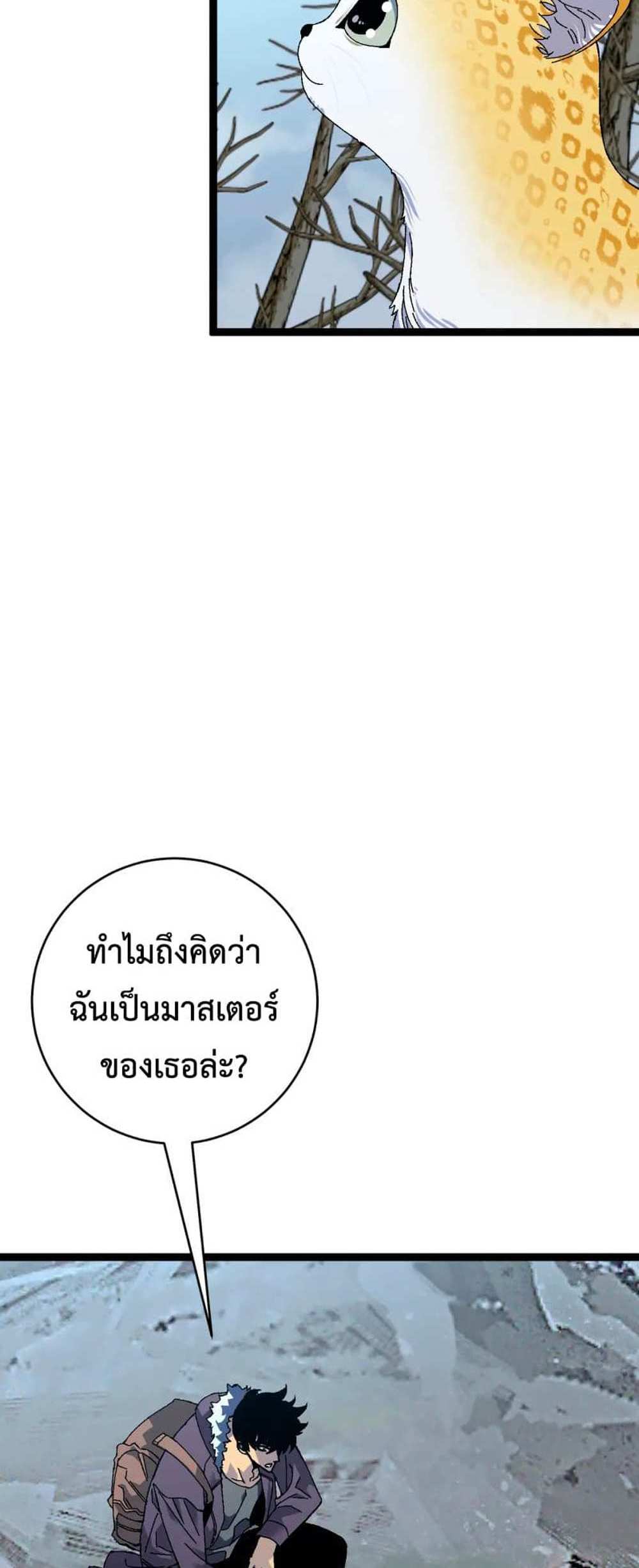 Your Talent is Mine แปลไทย