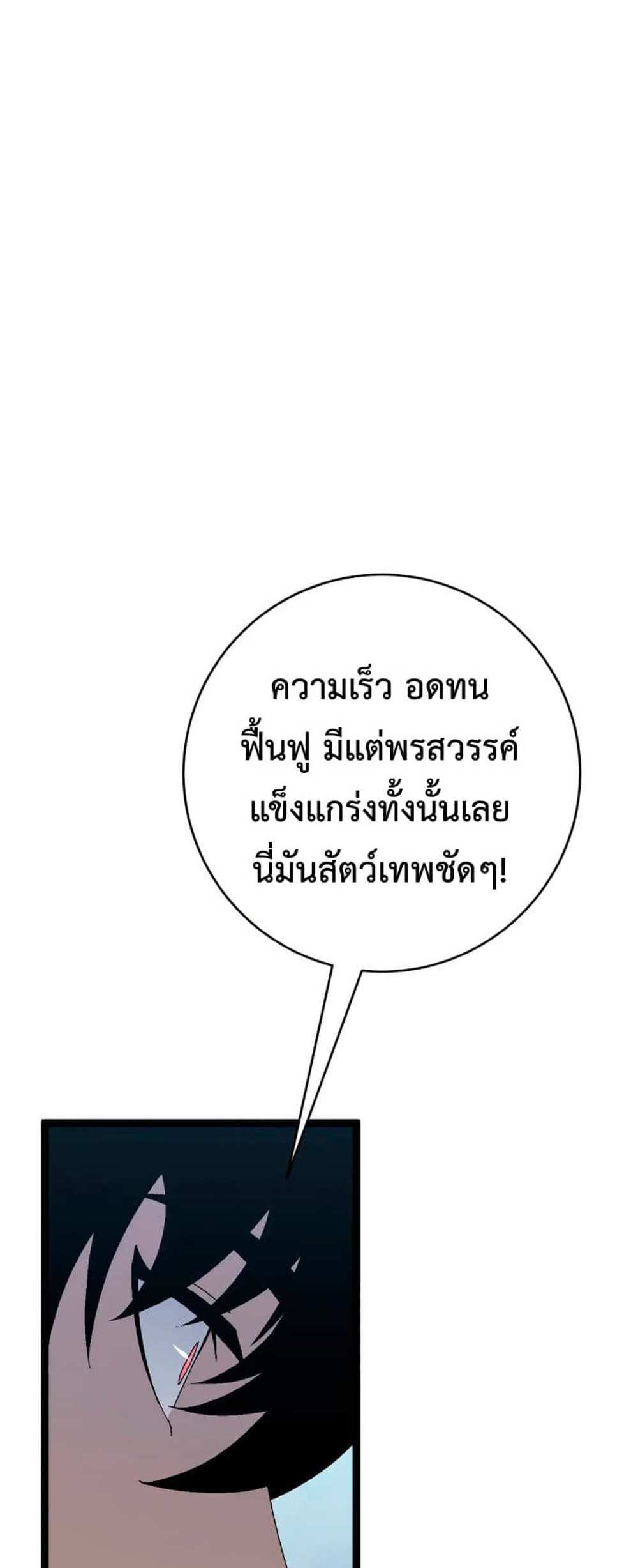 Your Talent is Mine แปลไทย