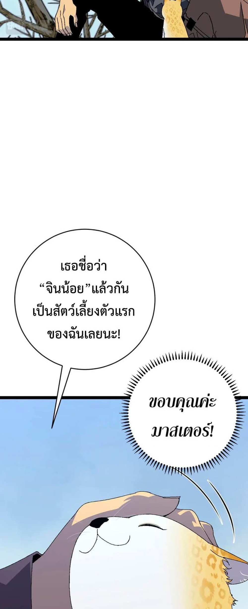 Your Talent is Mine แปลไทย