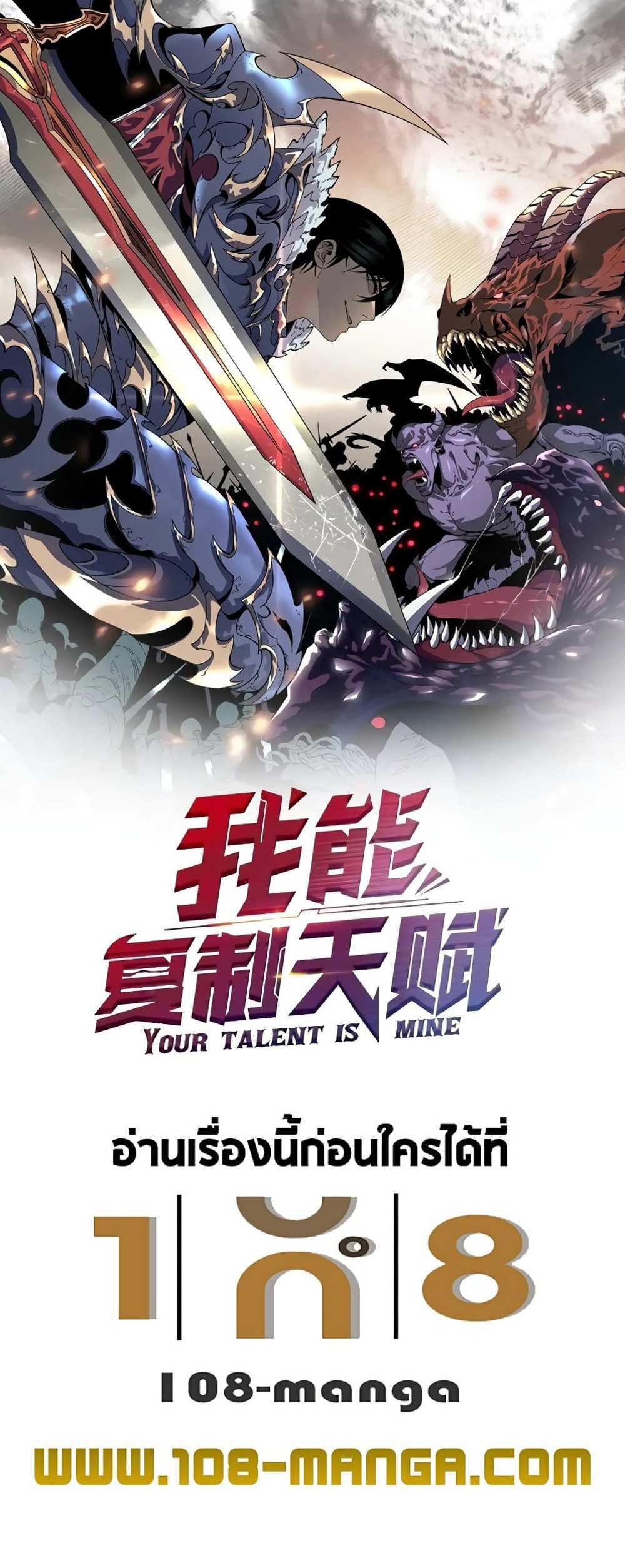 Your Talent is Mine แปลไทย