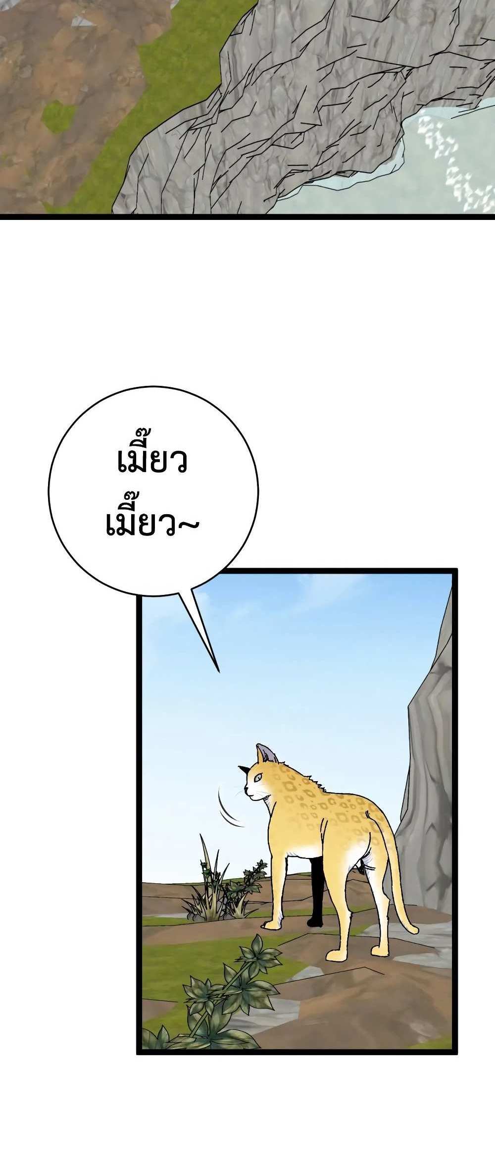 Your Talent is Mine แปลไทย