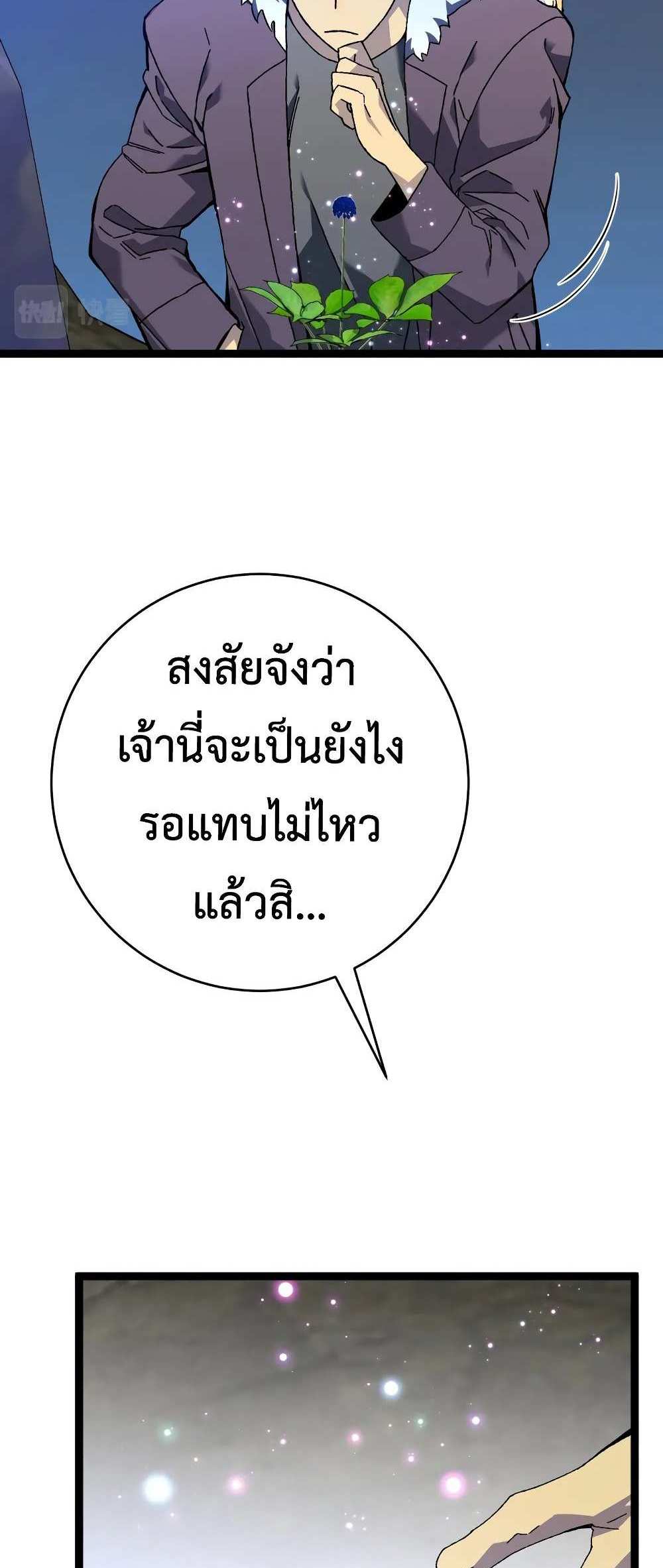 Your Talent is Mine แปลไทย