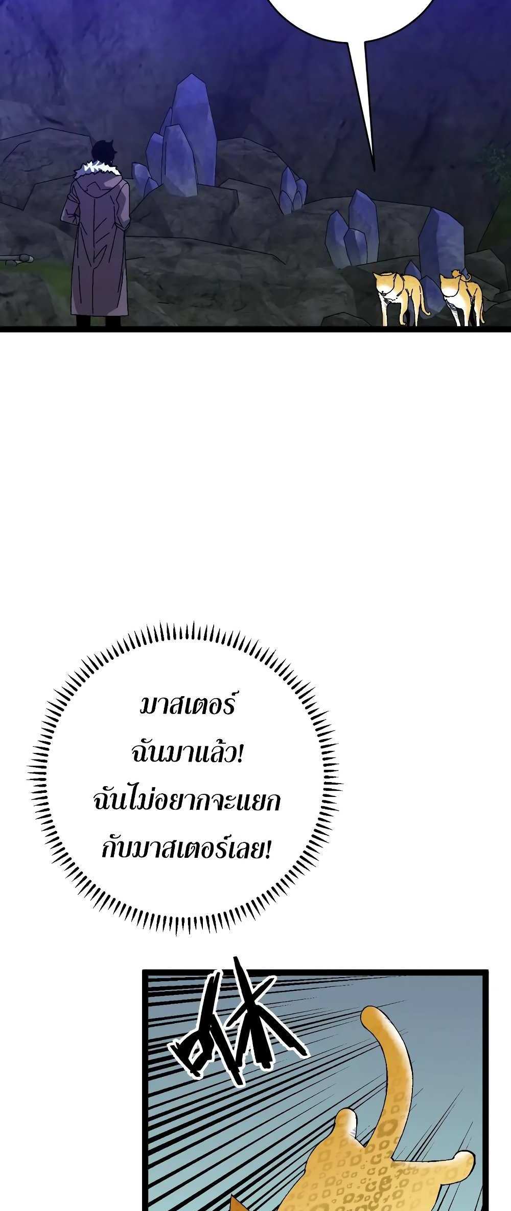 Your Talent is Mine แปลไทย