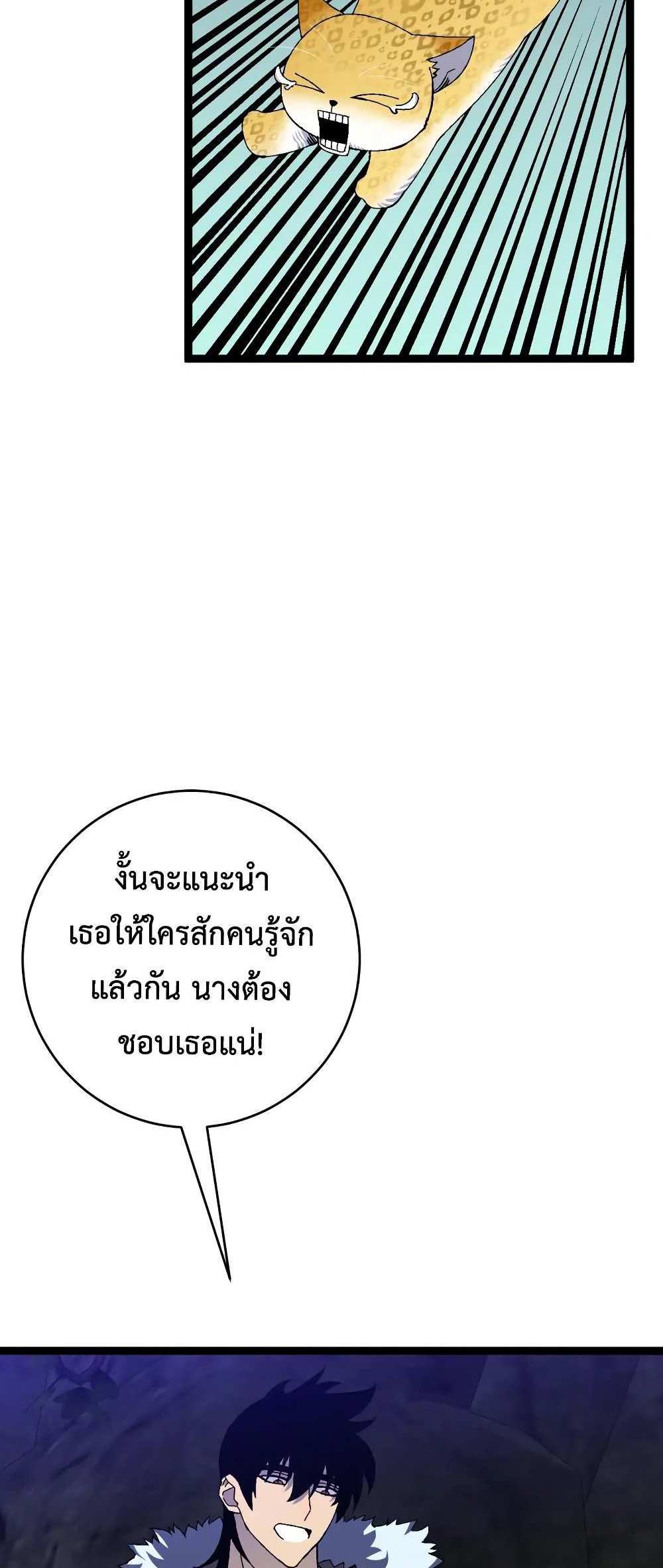 Your Talent is Mine แปลไทย