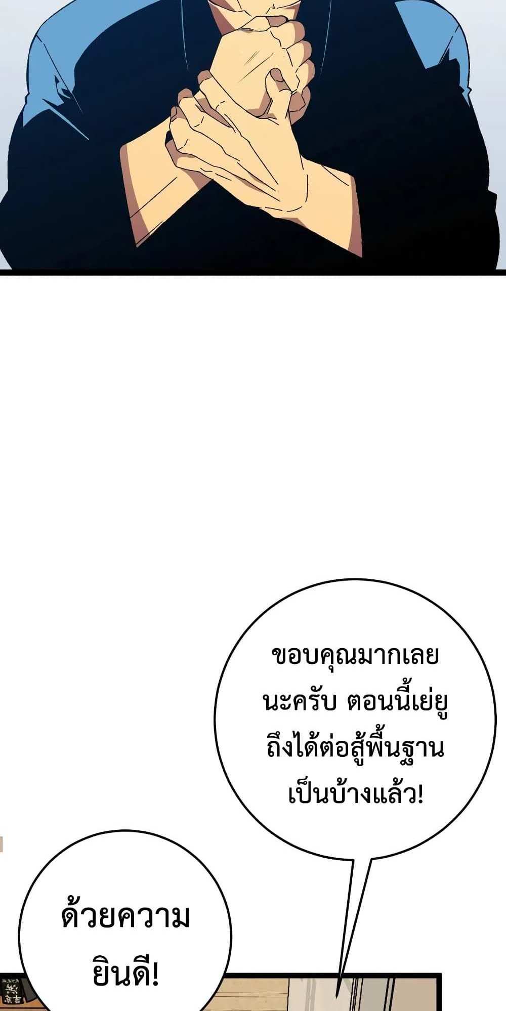 Your Talent is Mine แปลไทย