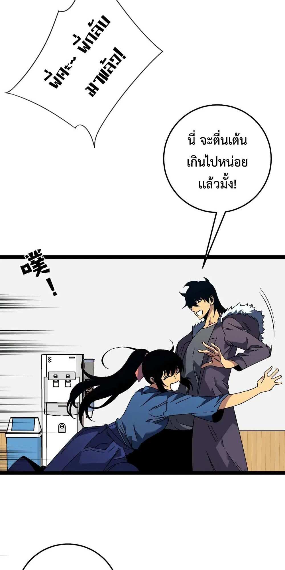 Your Talent is Mine แปลไทย